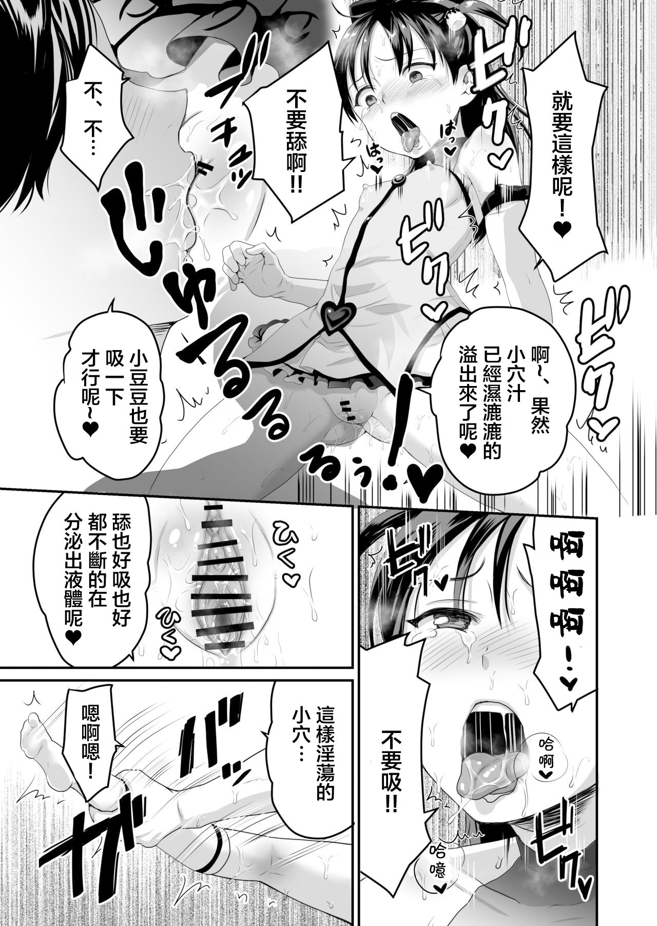 [日本漫画] [Nunpokojin (Kan Iyashi)] AV no Oshigoto Taiken de Ippai Ikasareru Onnanoko no Ohanashi [Chinese] [Digital] 单本,肛门,萝莉,马尾辫#[43P]-16
