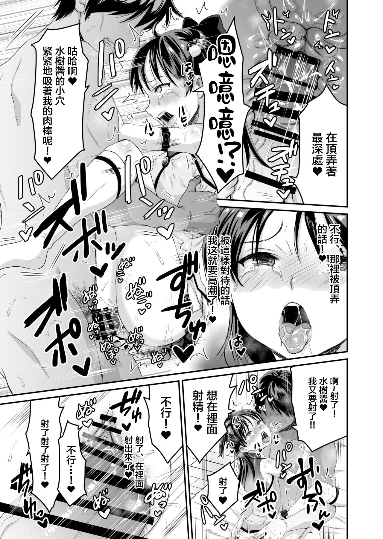 [日本漫画] [Nunpokojin (Kan Iyashi)] AV no Oshigoto Taiken de Ippai Ikasareru Onnanoko no Ohanashi [Chinese] [Digital] 单本,肛门,萝莉,马尾辫#[43P]-18