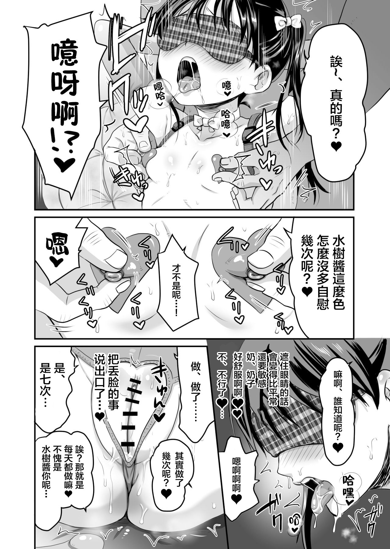 [日本漫画] [Nunpokojin (Kan Iyashi)] AV no Oshigoto Taiken de Ippai Ikasareru Onnanoko no Ohanashi [Chinese] [Digital] 单本,肛门,萝莉,马尾辫#[43P]-23