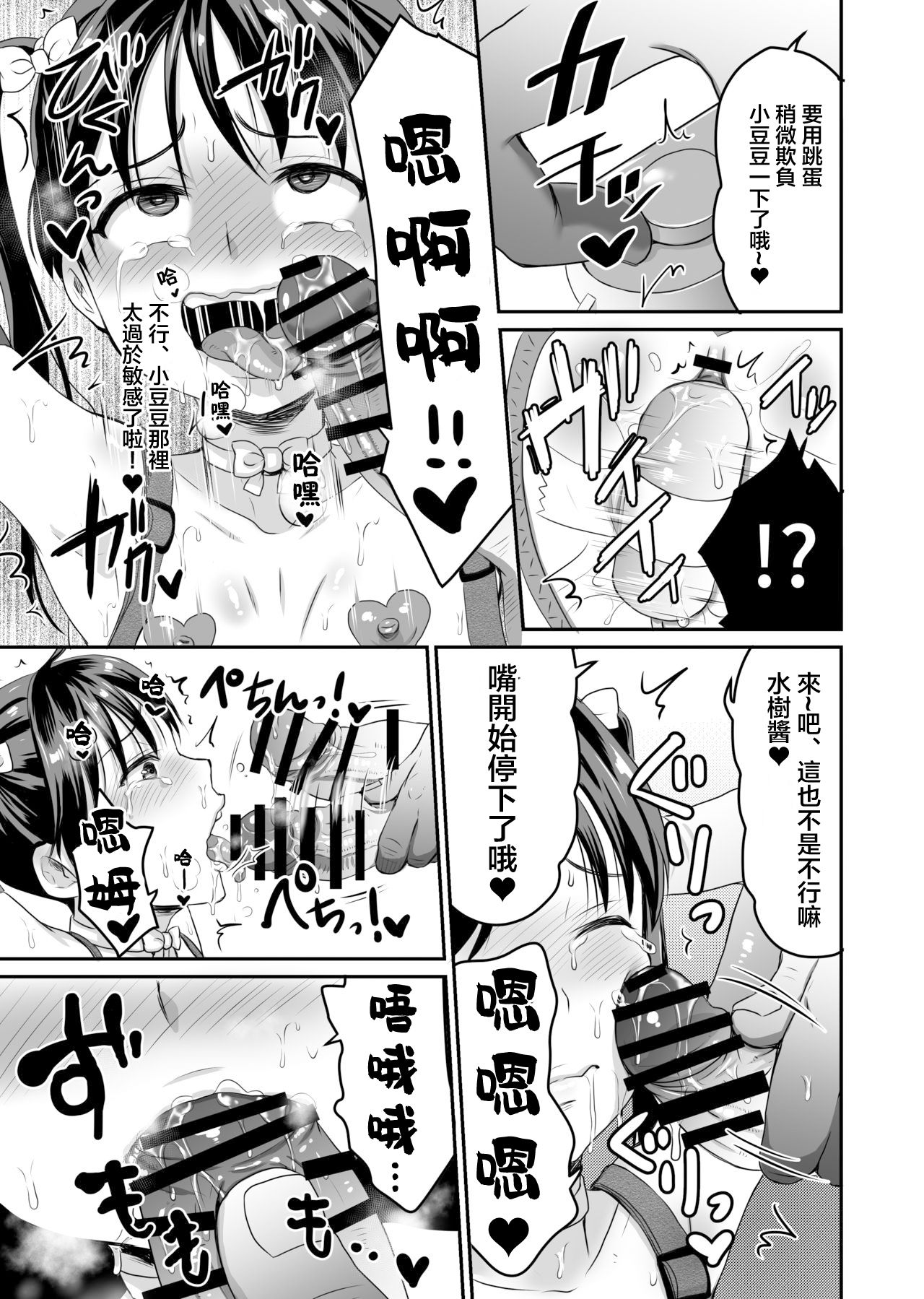 [日本漫画] [Nunpokojin (Kan Iyashi)] AV no Oshigoto Taiken de Ippai Ikasareru Onnanoko no Ohanashi [Chinese] [Digital] 单本,肛门,萝莉,马尾辫#[43P]-28