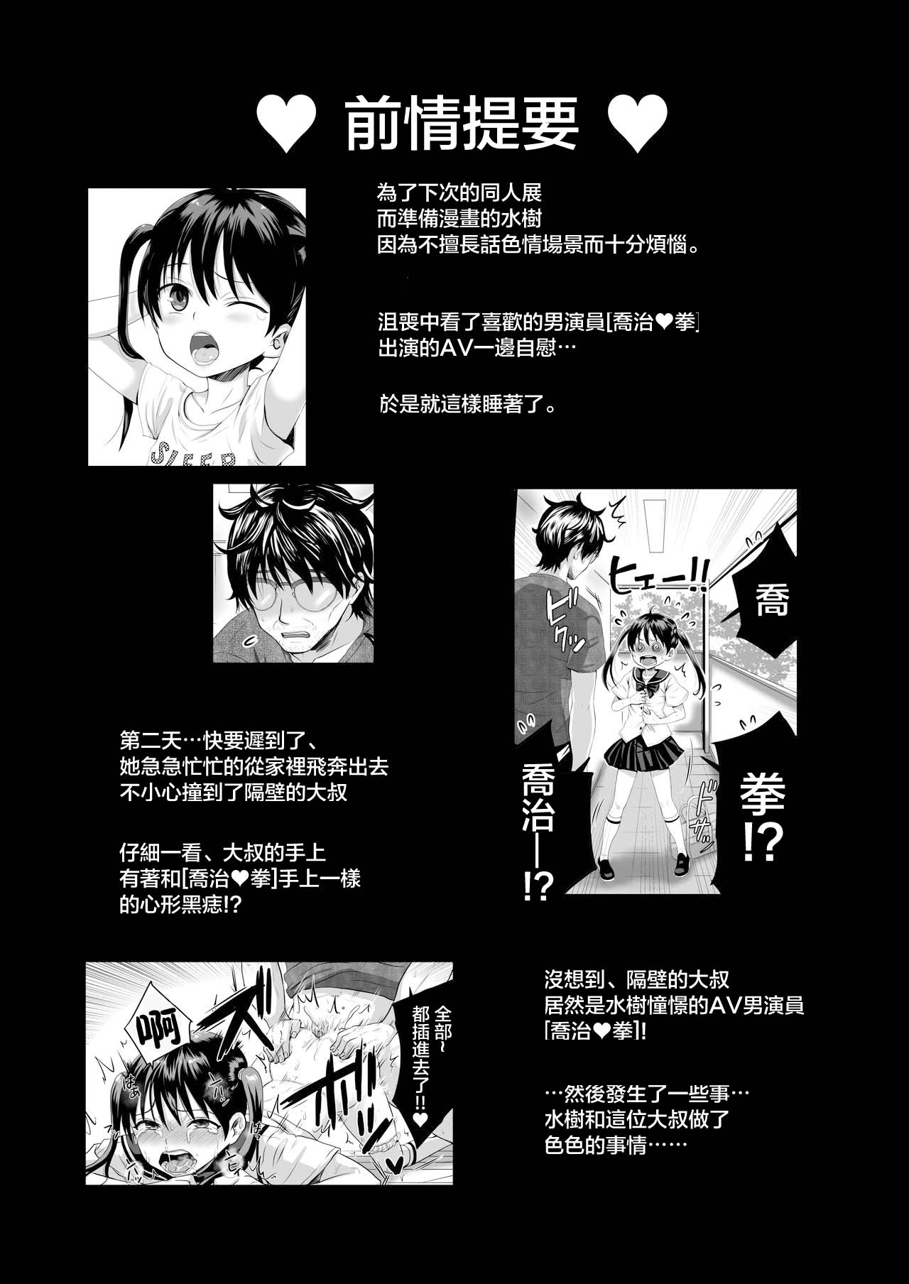 [日本漫画] [Nunpokojin (Kan Iyashi)] AV no Oshigoto Taiken de Ippai Ikasareru Onnanoko no Ohanashi [Chinese] [Digital] 单本,肛门,萝莉,马尾辫#[43P]-3