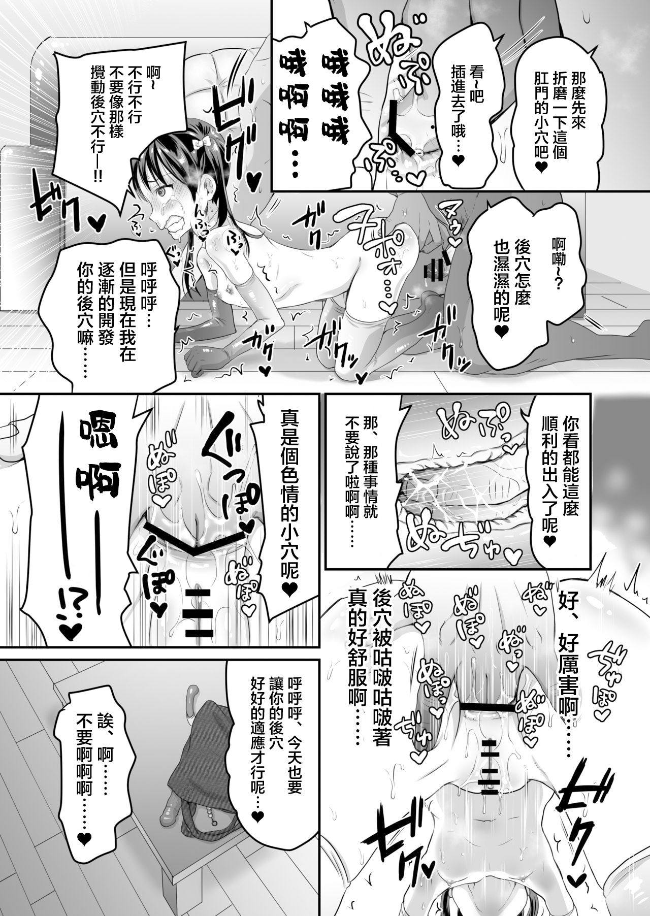 [日本漫画] [Nunpokojin (Kan Iyashi)] AV no Oshigoto Taiken de Ippai Ikasareru Onnanoko no Ohanashi [Chinese] [Digital] 单本,肛门,萝莉,马尾辫#[43P]-32