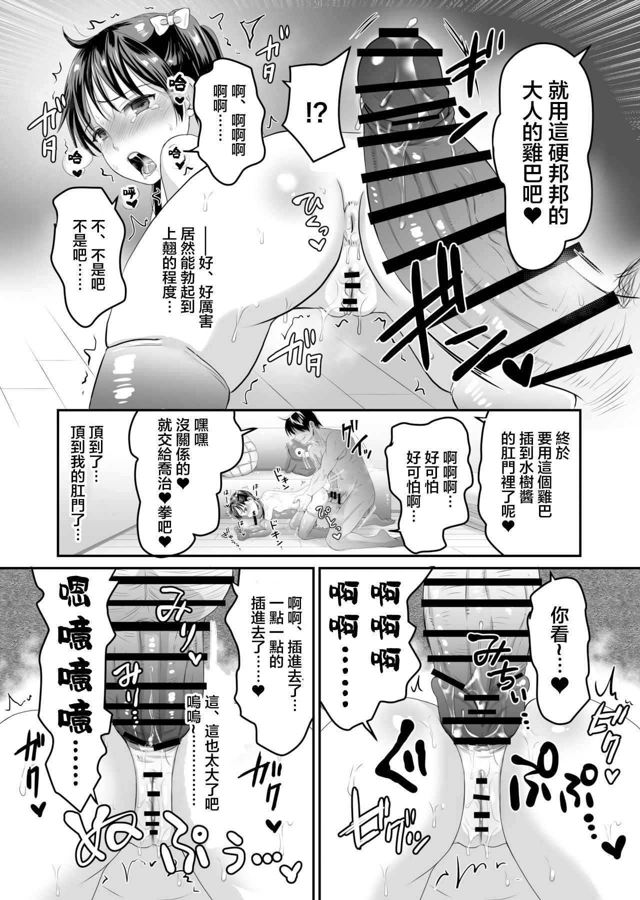 [日本漫画] [Nunpokojin (Kan Iyashi)] AV no Oshigoto Taiken de Ippai Ikasareru Onnanoko no Ohanashi [Chinese] [Digital] 单本,肛门,萝莉,马尾辫#[43P]-33