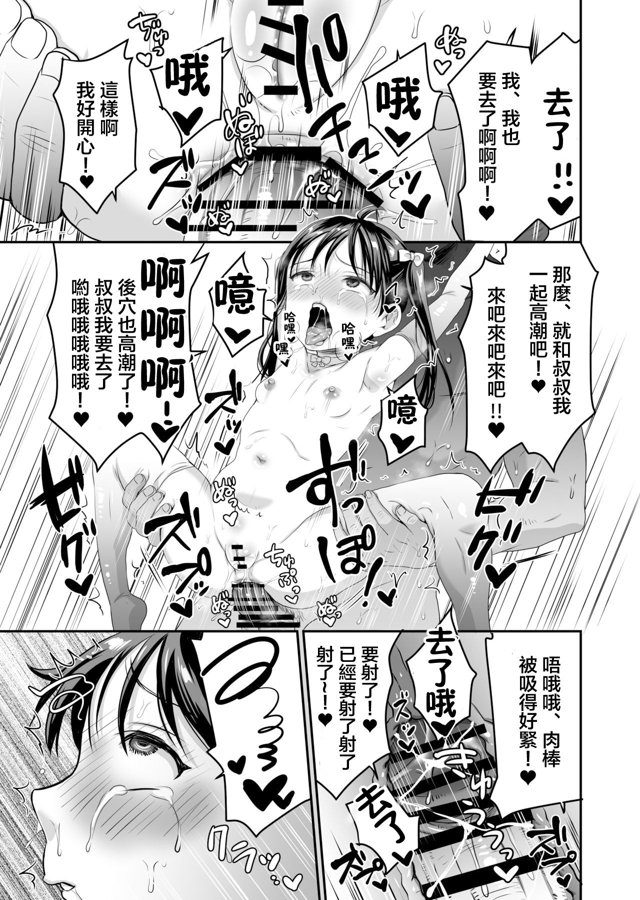 [日本漫画] [Nunpokojin (Kan Iyashi)] AV no Oshigoto Taiken de Ippai Ikasareru Onnanoko no Ohanashi [Chinese] [Digital] 单本,肛门,萝莉,马尾辫#[43P]-38