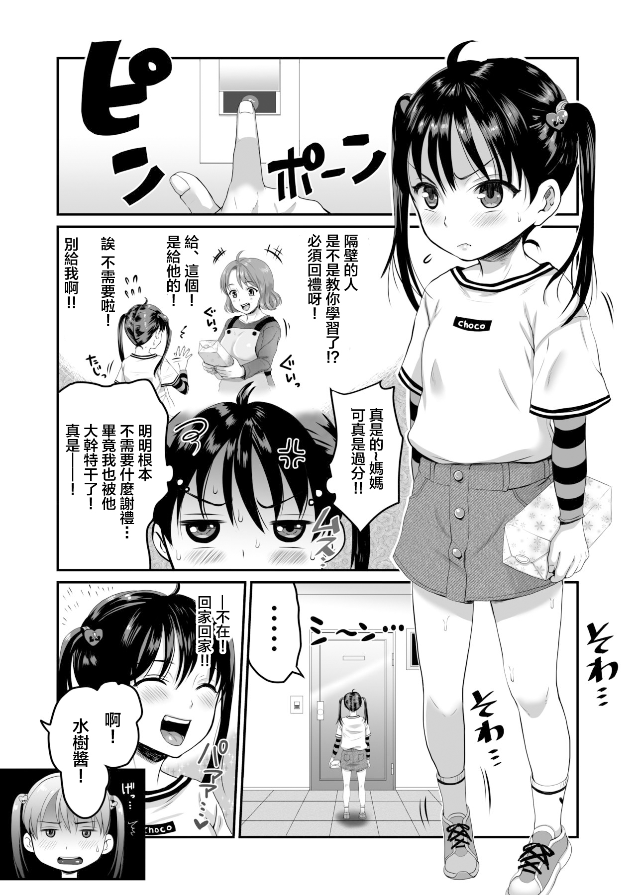 [日本漫画] [Nunpokojin (Kan Iyashi)] AV no Oshigoto Taiken de Ippai Ikasareru Onnanoko no Ohanashi [Chinese] [Digital] 单本,肛门,萝莉,马尾辫#[43P]-4