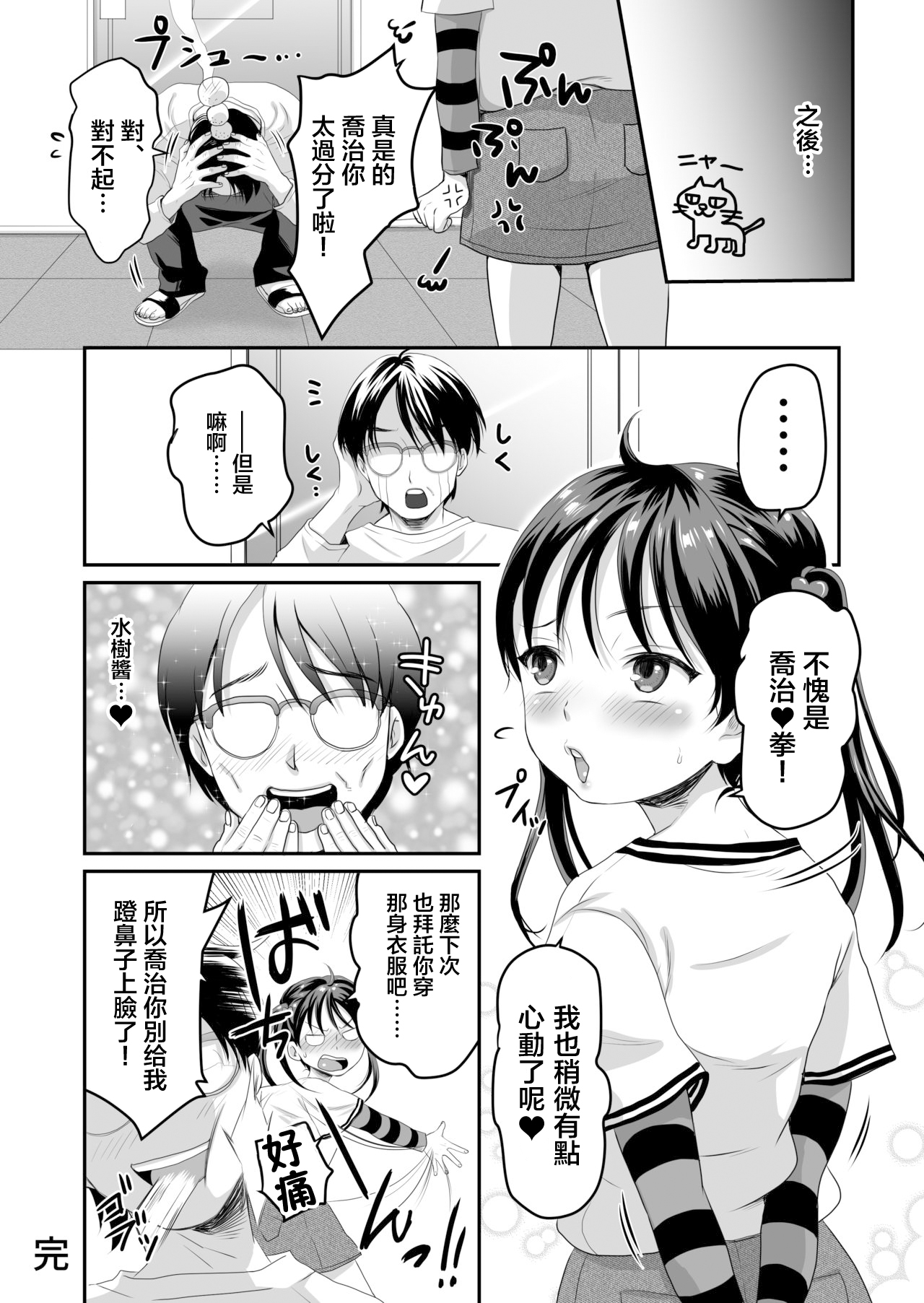 [日本漫画] [Nunpokojin (Kan Iyashi)] AV no Oshigoto Taiken de Ippai Ikasareru Onnanoko no Ohanashi [Chinese] [Digital] 单本,肛门,萝莉,马尾辫#[43P]-43