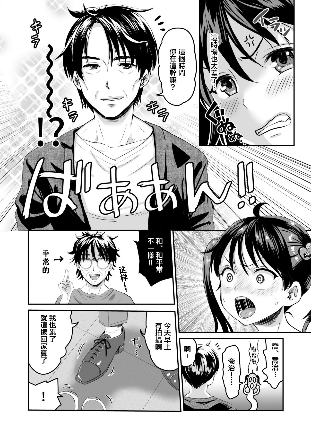 [日本漫画] [Nunpokojin (Kan Iyashi)] AV no Oshigoto Taiken de Ippai Ikasareru Onnanoko no Ohanashi [Chinese] [Digital] 单本,肛门,萝莉,马尾辫#[43P]-5