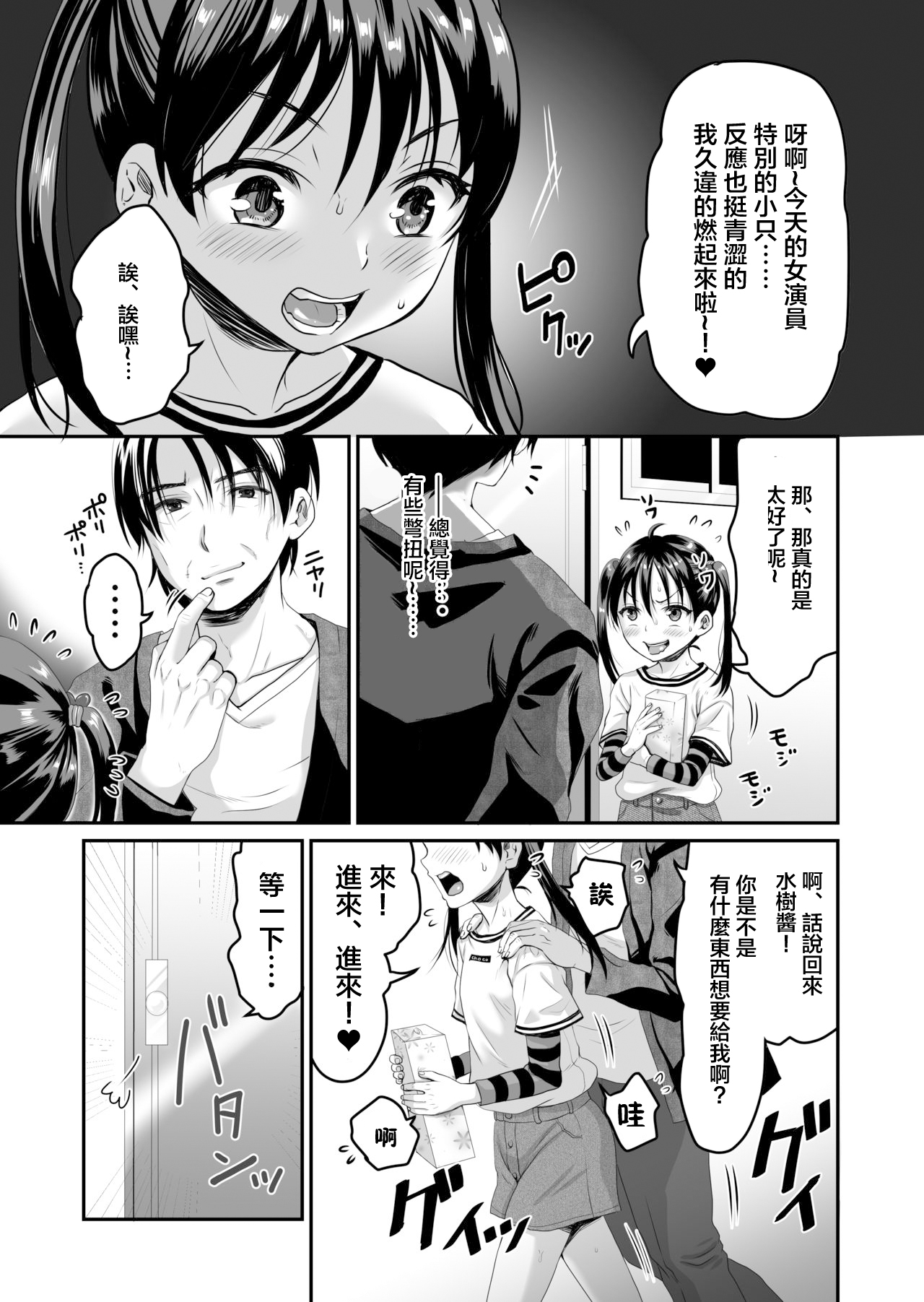 [日本漫画] [Nunpokojin (Kan Iyashi)] AV no Oshigoto Taiken de Ippai Ikasareru Onnanoko no Ohanashi [Chinese] [Digital] 单本,肛门,萝莉,马尾辫#[43P]-6