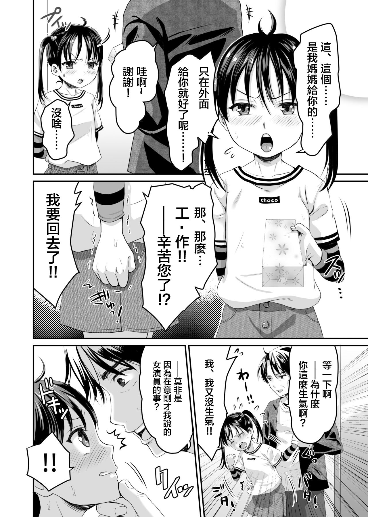 [日本漫画] [Nunpokojin (Kan Iyashi)] AV no Oshigoto Taiken de Ippai Ikasareru Onnanoko no Ohanashi [Chinese] [Digital] 单本,肛门,萝莉,马尾辫#[43P]-7