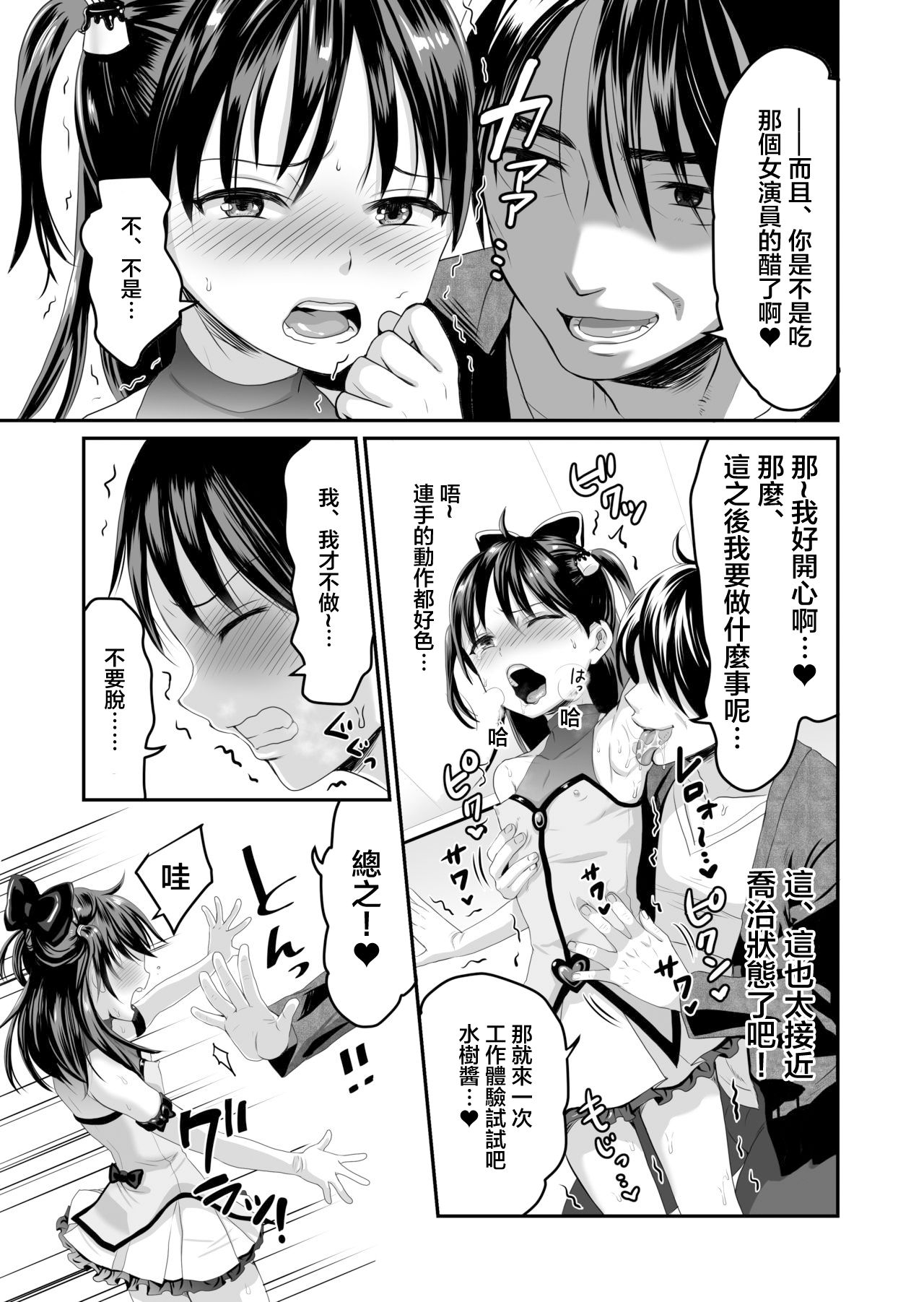 [日本漫画] [Nunpokojin (Kan Iyashi)] AV no Oshigoto Taiken de Ippai Ikasareru Onnanoko no Ohanashi [Chinese] [Digital] 单本,肛门,萝莉,马尾辫#[43P]-9