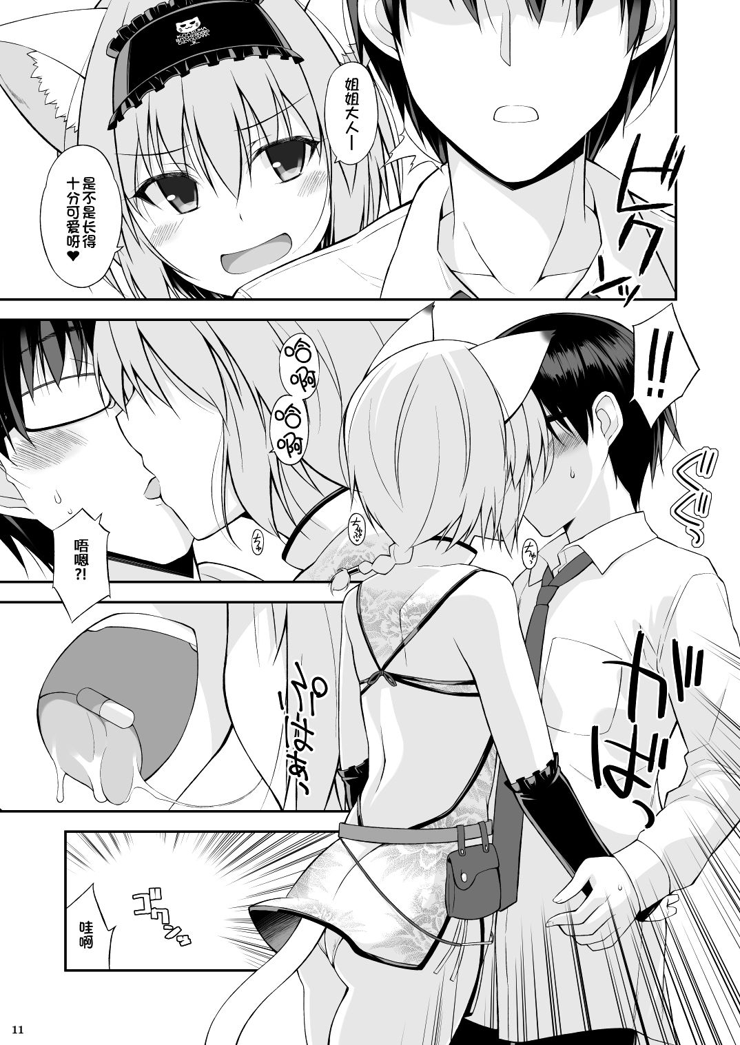 [Manga] [Digital Flyer (Oter Euici)] Neck t Gbku II [Cneese] Single book, glasses, single male, group P#[31P]-10