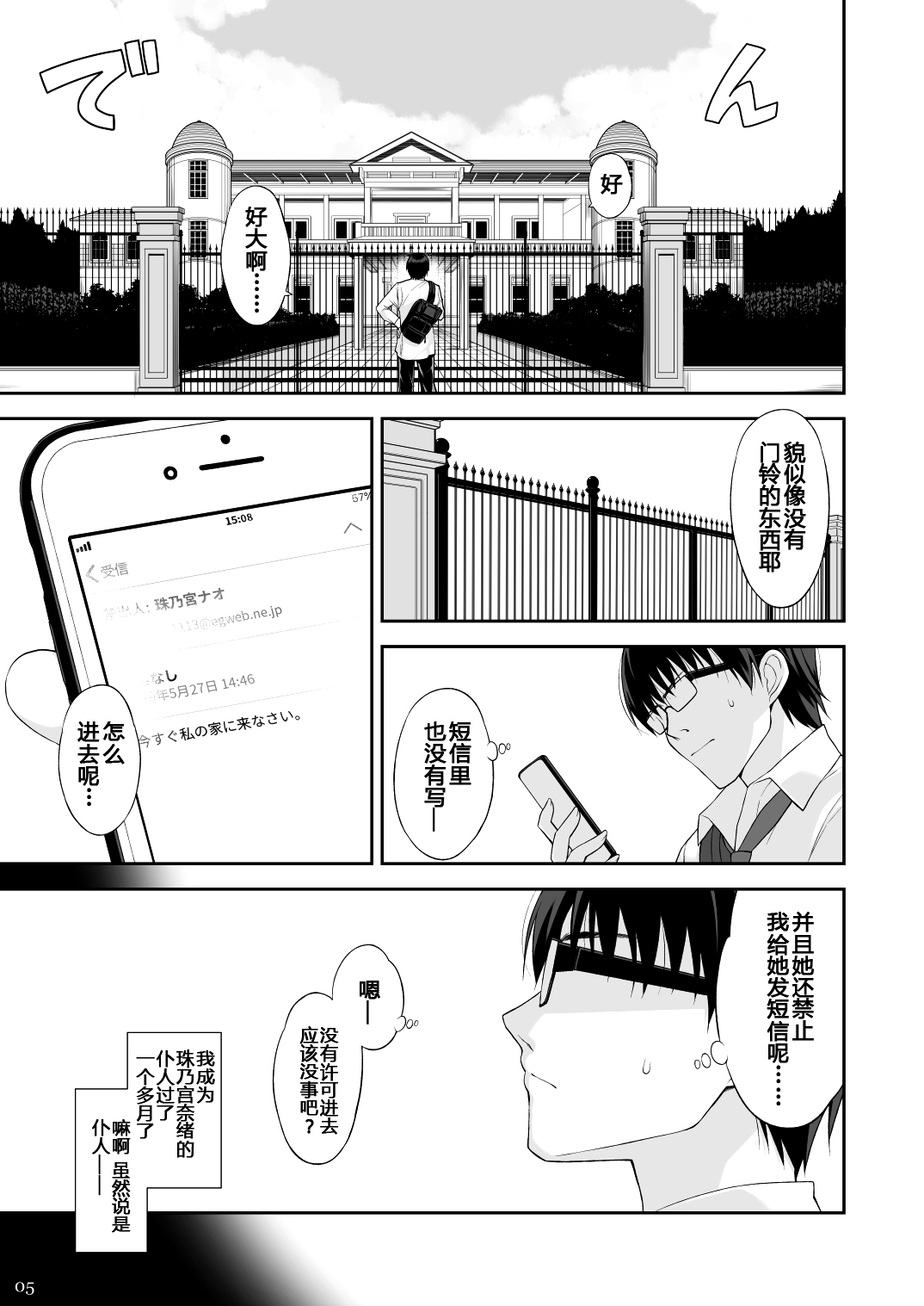 [Manga] [Digital Flyer (Oter Euici)] Neck t Gbku II [Cneese] Single book, glasses, single male, group P#[31P]-4