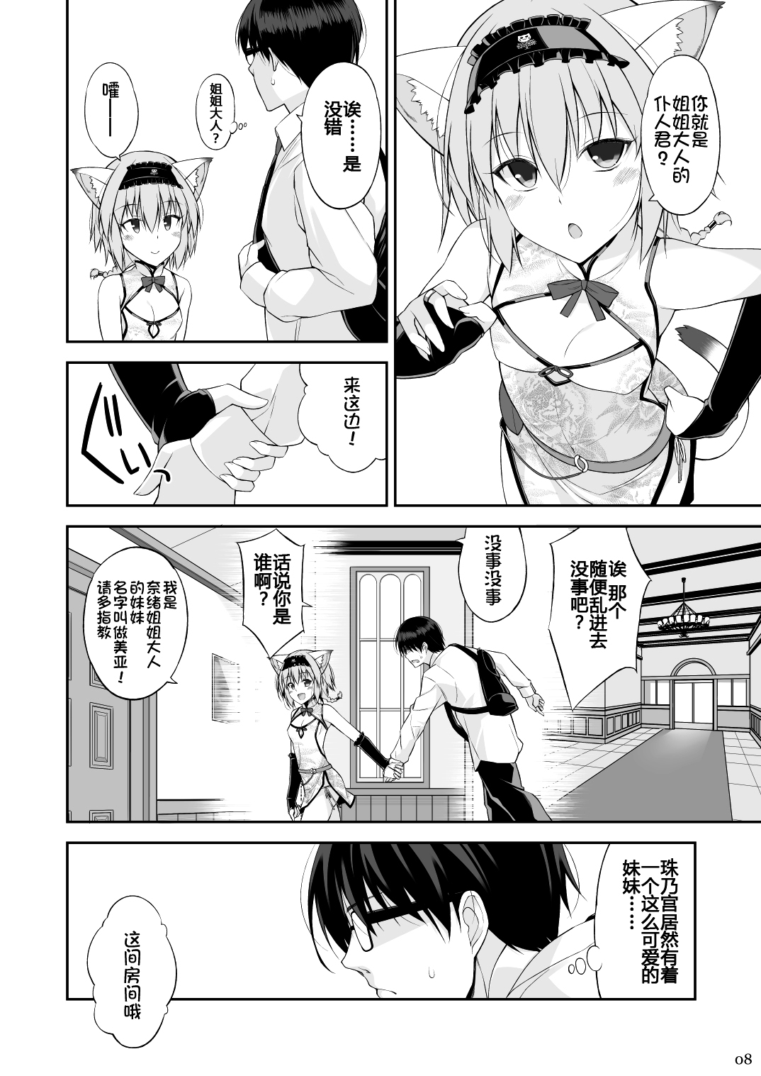 [Manga] [Digital Flyer (Oter Euici)] Neck t Gbku II [Cneese] Single book, glasses, single male, group P#[31P]-7