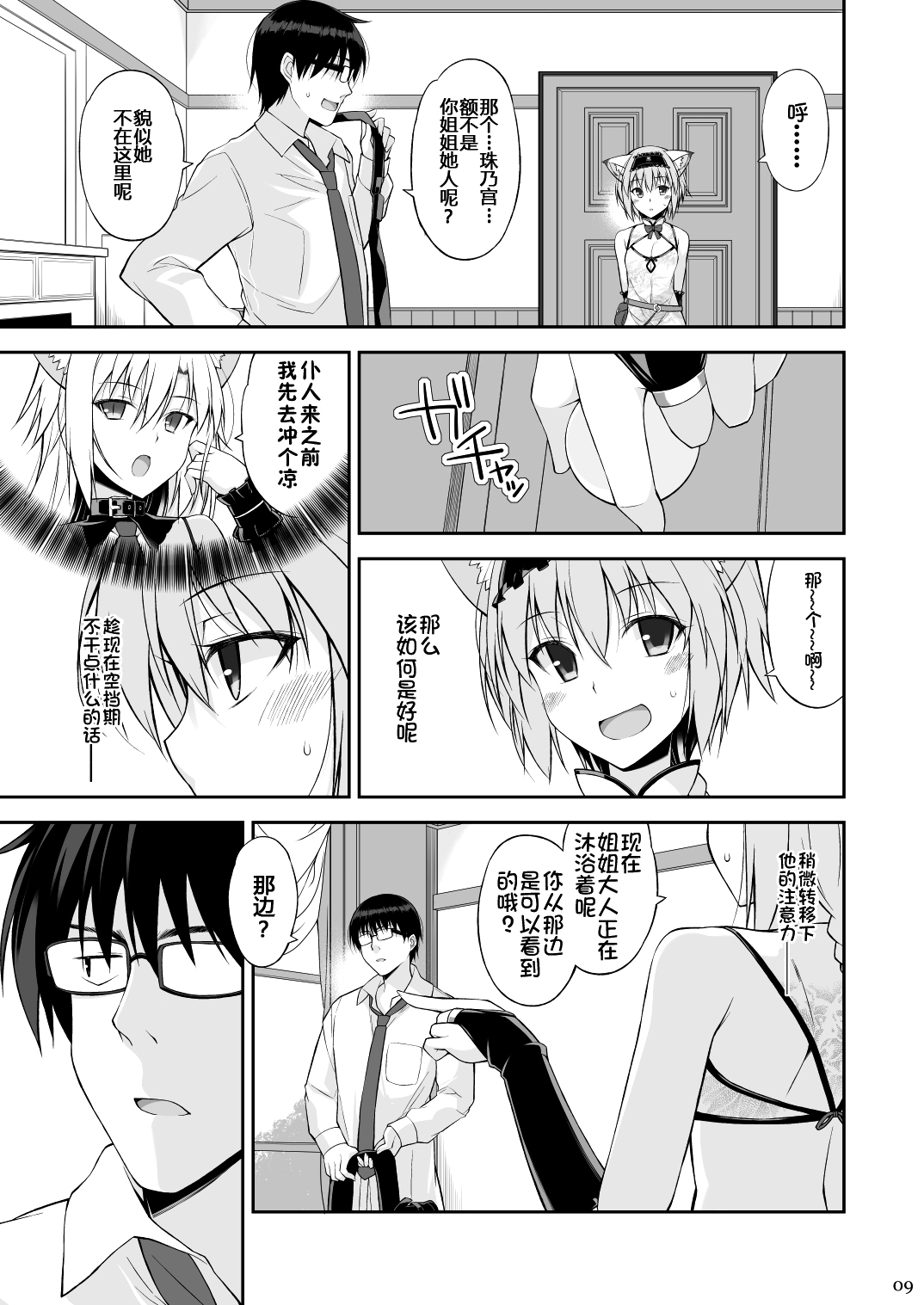 [Manga] [Digital Flyer (Oter Euici)] Neck t Gbku II [Cneese] Single book, glasses, single male, group P#[31P]-8
