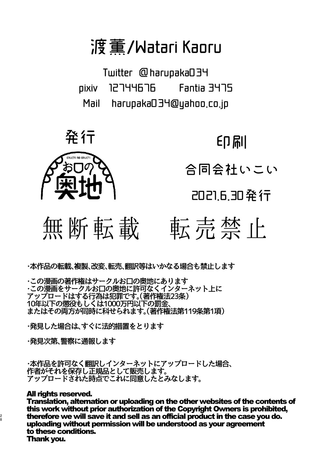 [日本漫画] [Okuchi no Okuchi (Watari Kaoru)] Doutei ga Daikoubutsu na Onee-san ni Kuwareru[Chinese]   单本,单女,马尾辫#[33P]-28