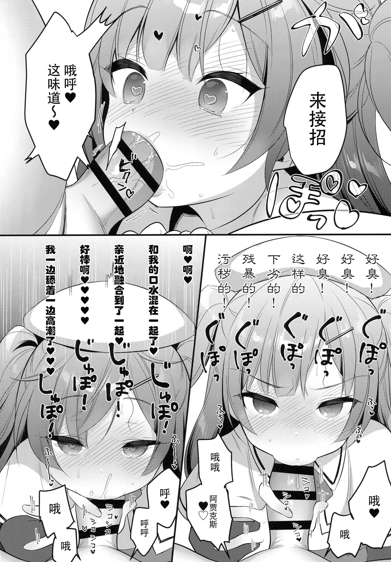 [Manga] (Comic1 __ 14) [piypit (piydera mucha)] ITTARA KEKKN AJAX (Azur Lane) [Chinese] Single book, single woman, pantyhose, single male, blowjob, stockings#[19P]-11