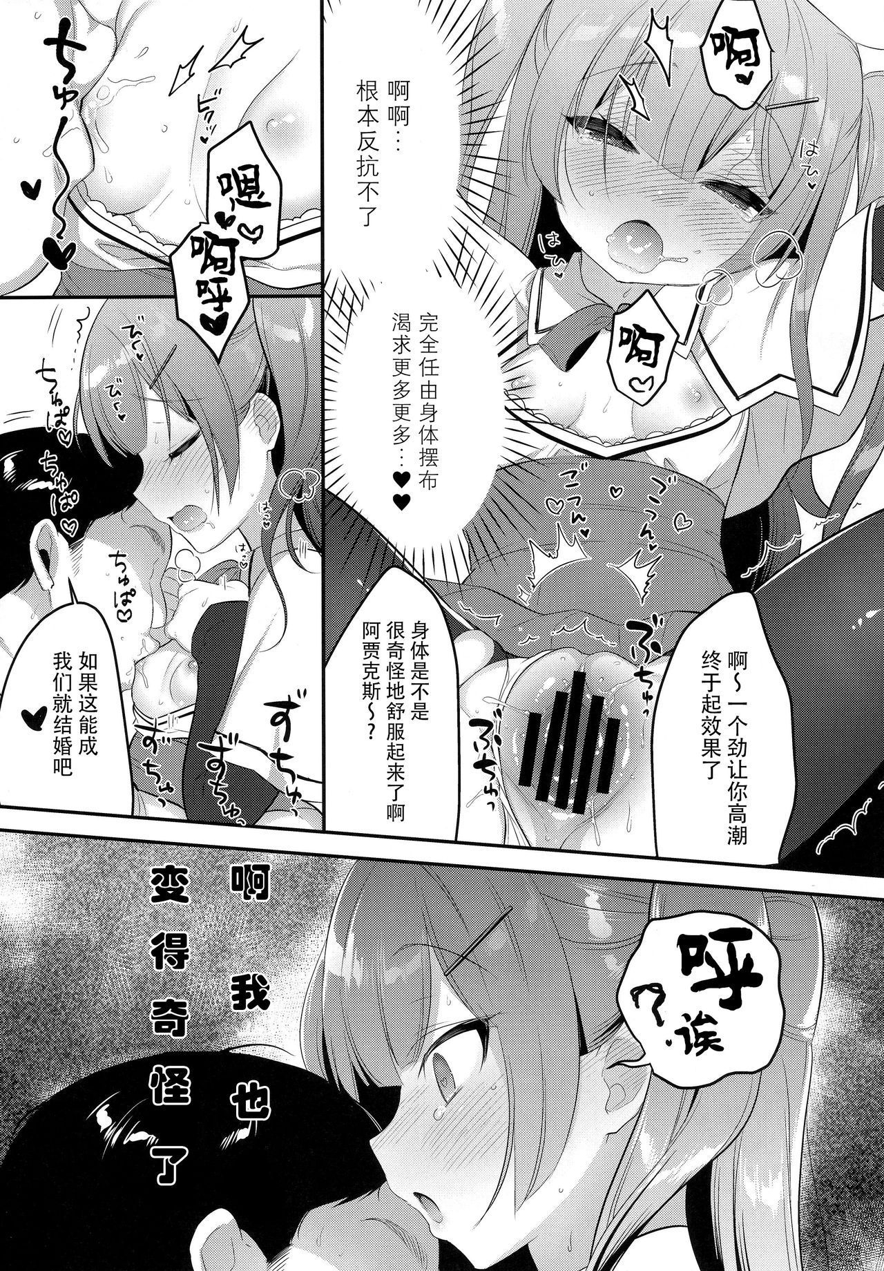 [Manga] (Comic1 __ 14) [piypit (piydera mucha)] ITTARA KEKKN AJAX (Azur Lane) [Chinese] Single book, single woman, pantyhose, single male, blowjob, stockings#[19P]-14