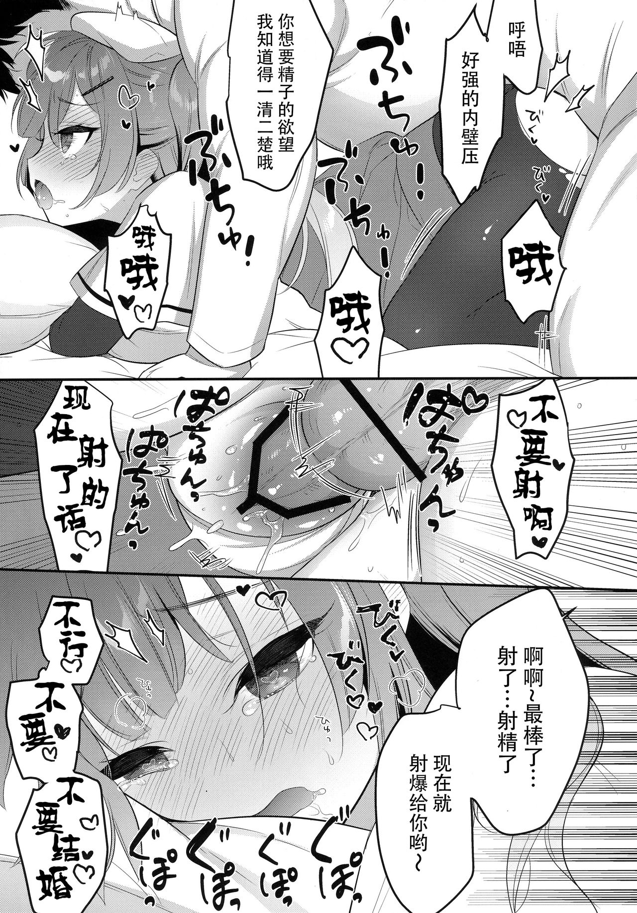 [Manga] (Comic1 __ 14) [piypit (piydera mucha)] ITTARA KEKKN AJAX (Azur Lane) [Chinese] Single book, single woman, pantyhose, single male, blowjob, stockings#[19P]-16
