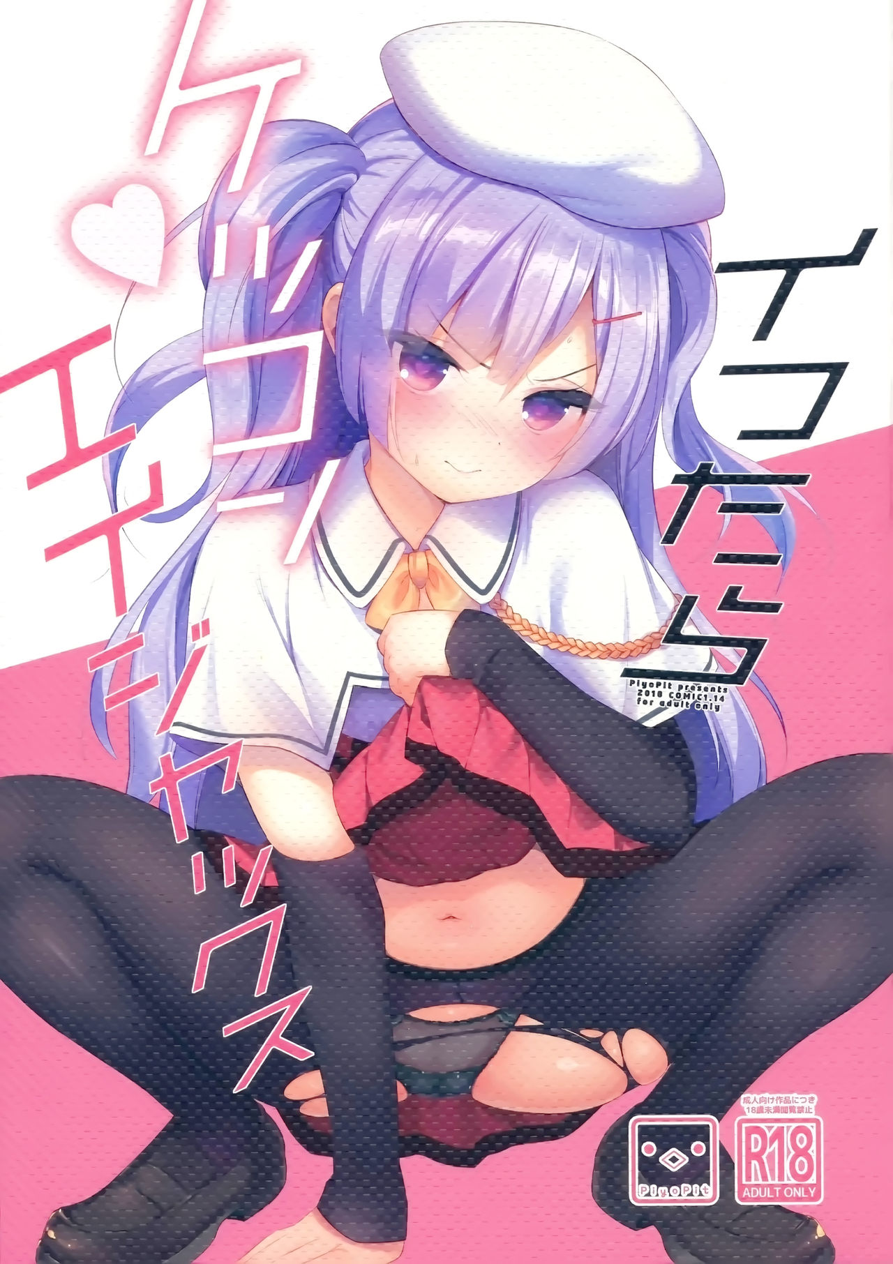 [Manga] (Comic1 __ 14) [piypit (piydera mucha)] ITTARA KEKKN AJAX (Azur Lane) [Chinese] Single book, single woman, pantyhose, single male, blowjob, stockings#[19P]-2