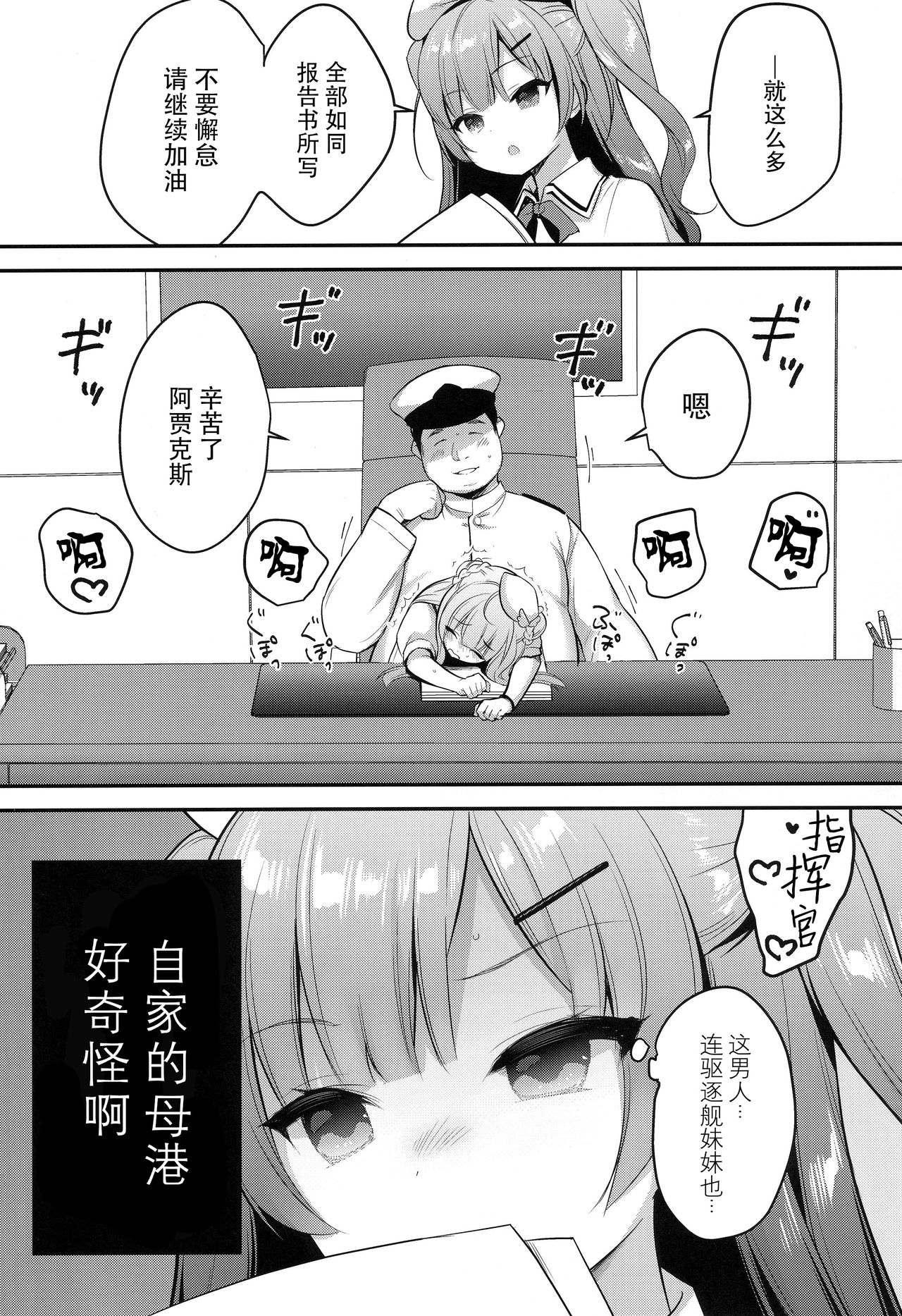 [Manga] (Comic1 __ 14) [piypit (piydera mucha)] ITTARA KEKKN AJAX (Azur Lane) [Chinese] Single book, single woman, pantyhose, single male, blowjob, stockings#[19P]-4