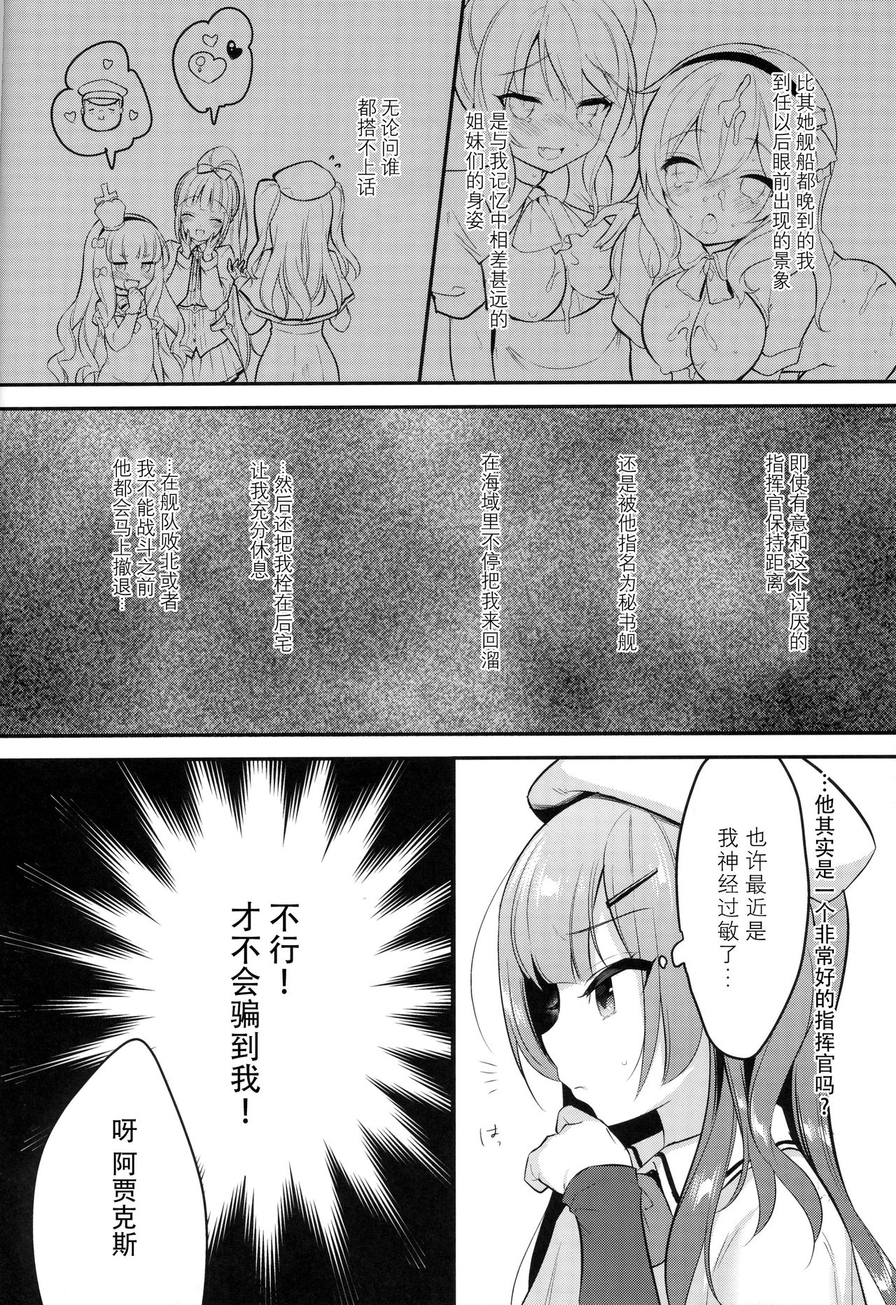 [Manga] (Comic1 __ 14) [piypit (piydera mucha)] ITTARA KEKKN AJAX (Azur Lane) [Chinese] Single book, single woman, pantyhose, single male, blowjob, stockings#[19P]-5