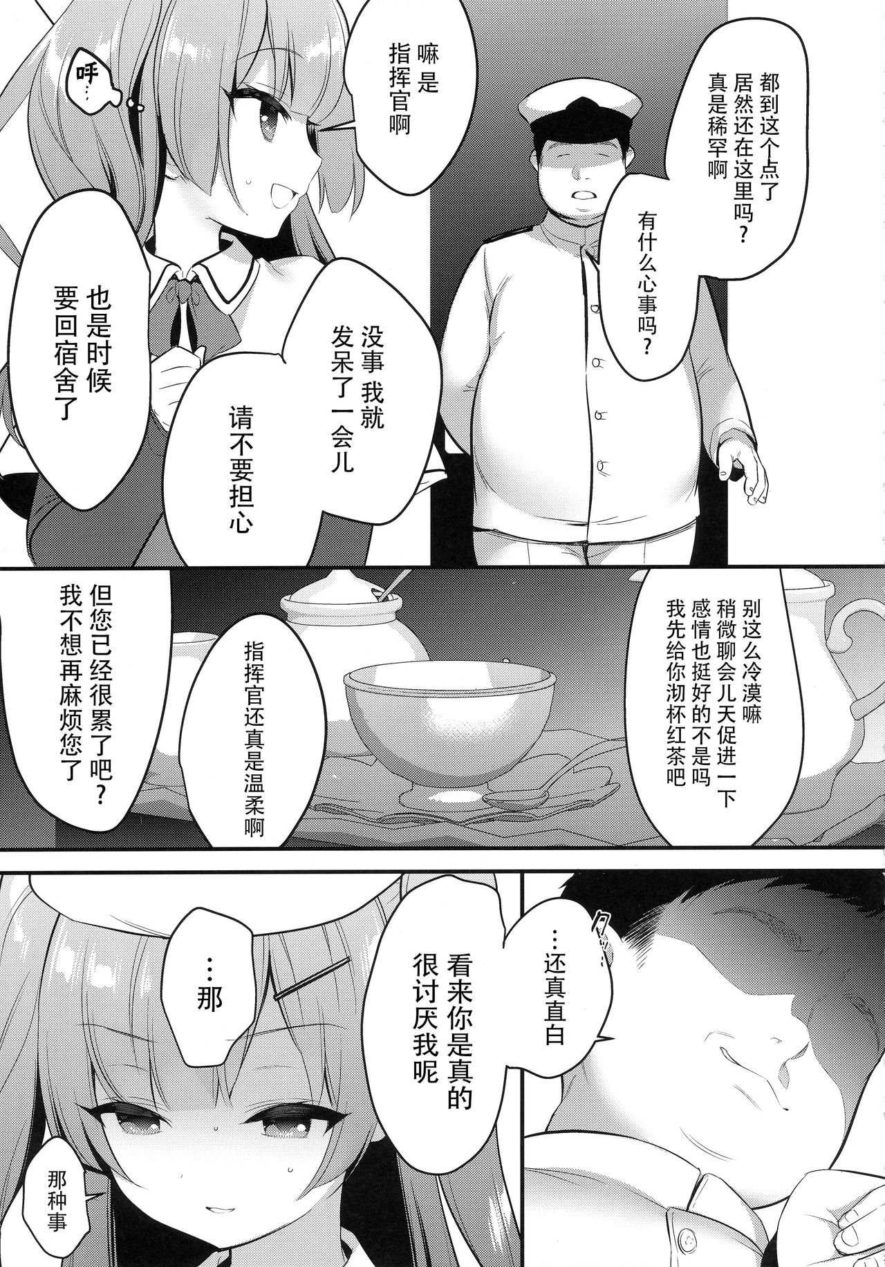[Manga] (Comic1 __ 14) [piypit (piydera mucha)] ITTARA KEKKN AJAX (Azur Lane) [Chinese] Single book, single woman, pantyhose, single male, blowjob, stockings#[19P]-6