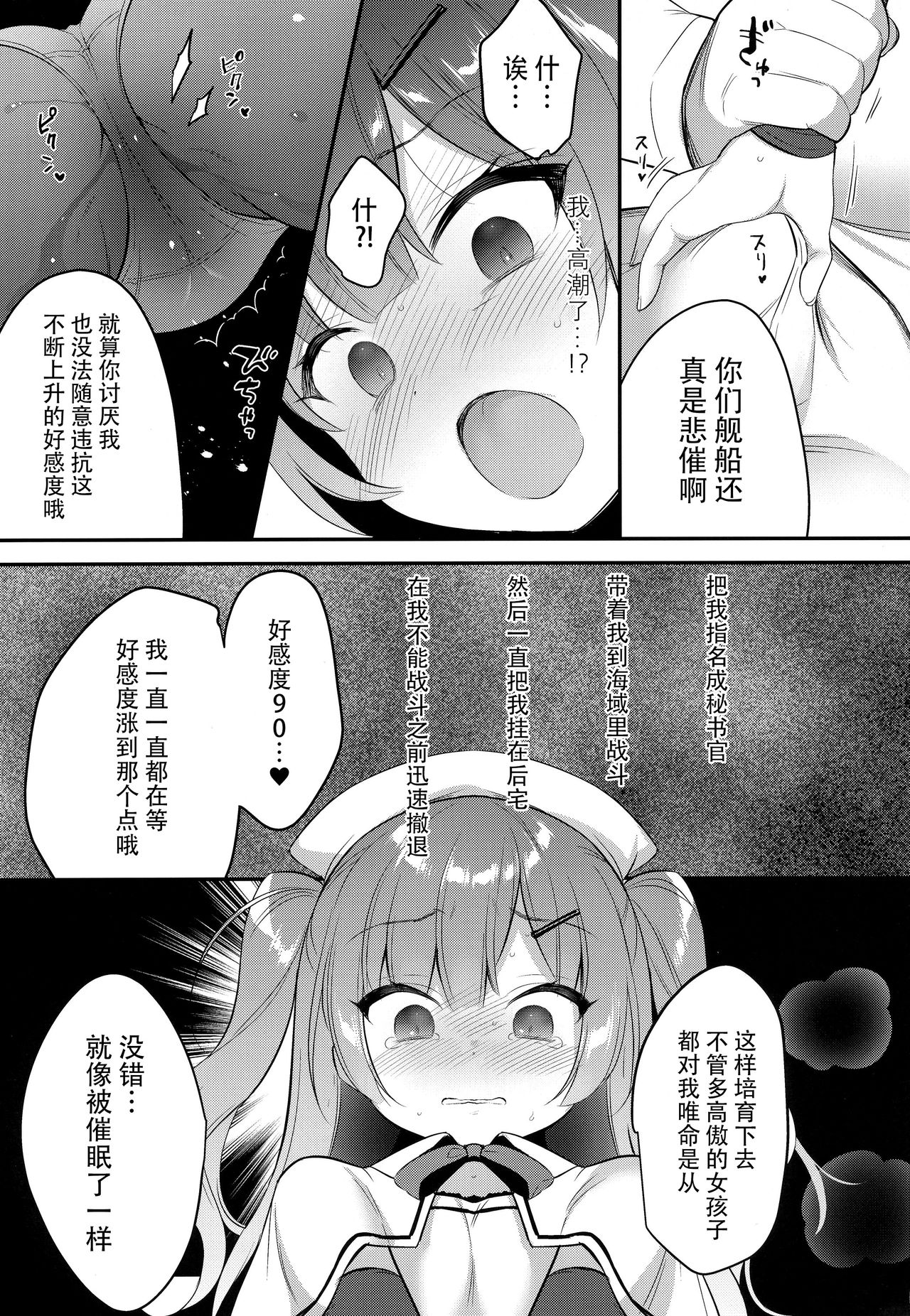 [Manga] (Comic1 __ 14) [piypit (piydera mucha)] ITTARA KEKKN AJAX (Azur Lane) [Chinese] Single book, single woman, pantyhose, single male, blowjob, stockings#[19P]-8