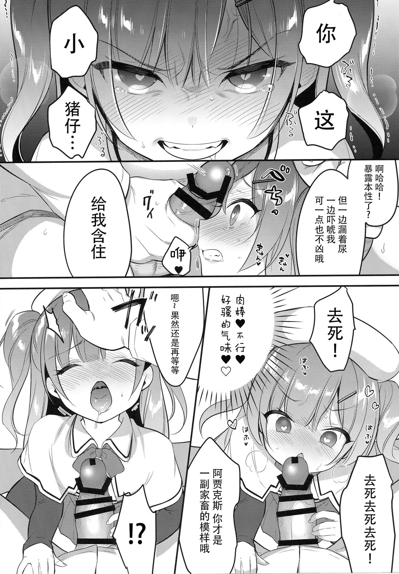 [Manga] (Comic1 __ 14) [piypit (piydera mucha)] ITTARA KEKKN AJAX (Azur Lane) [Chinese] Single book, single woman, pantyhose, single male, blowjob, stockings#[19P]-9
