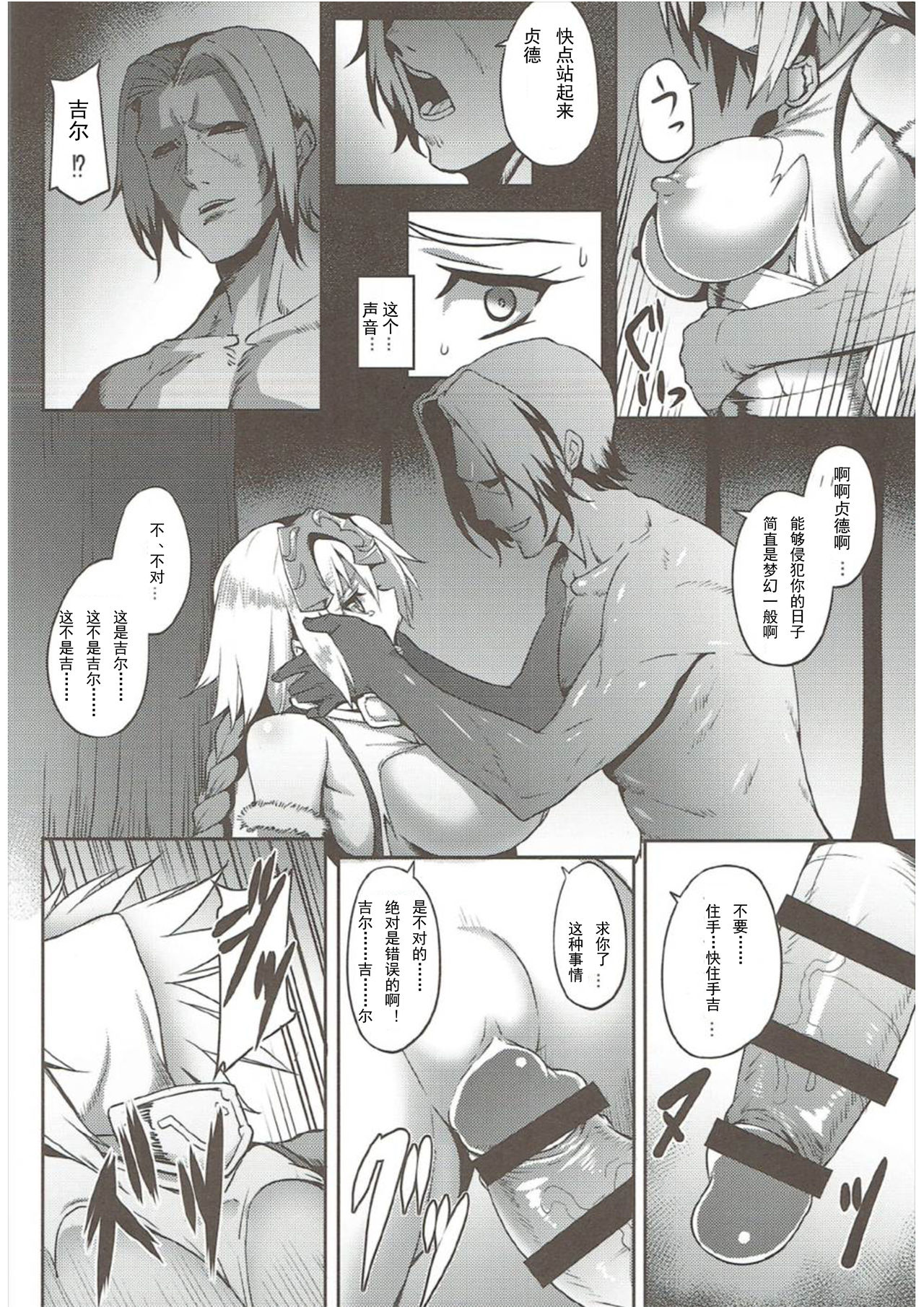 [日本漫画] (C92) [Avion Village (Johnny)] Waga Hashi no Seishojo yo (Fate/Grand Order)   单本,强奸,巨乳大奶,单女,两穴同时插入#[24P]-10