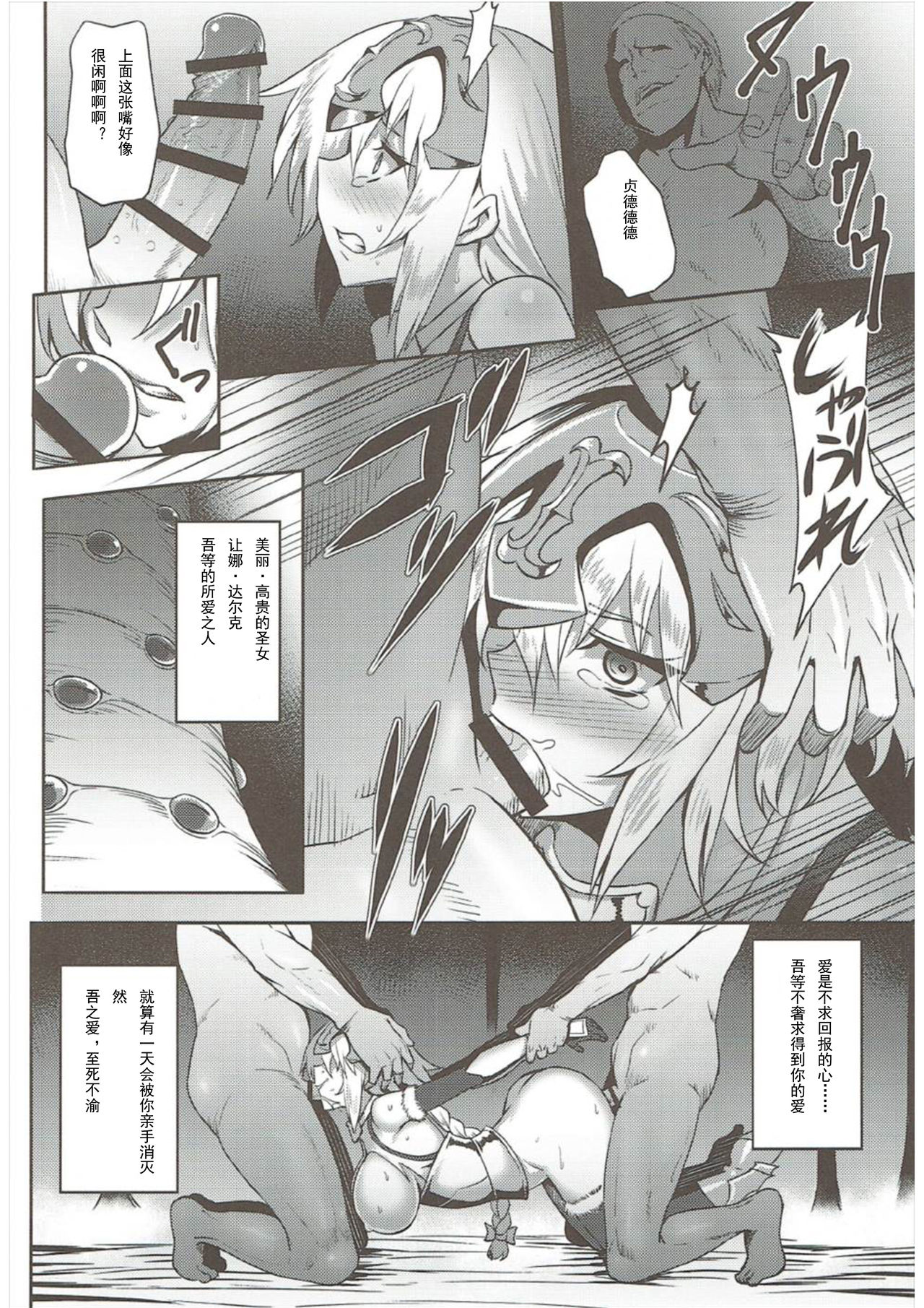 [日本漫画] (C92) [Avion Village (Johnny)] Waga Hashi no Seishojo yo (Fate/Grand Order)   单本,强奸,巨乳大奶,单女,两穴同时插入#[24P]-12