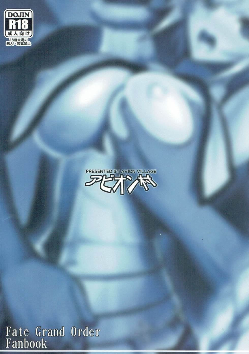 [日本漫画] (C92) [Avion Village (Johnny)] Waga Hashi no Seishojo yo (Fate/Grand Order)   单本,强奸,巨乳大奶,单女,两穴同时插入#[24P]-24