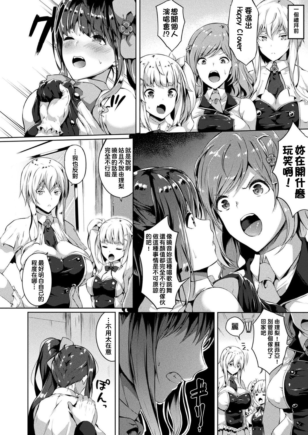 [Manga] [Kasuga Mayu] Saimin Idl Happy Clver ga Chirichiru made Ch 1-2 Single book, big breasts, single girl, father love#[29P]-2