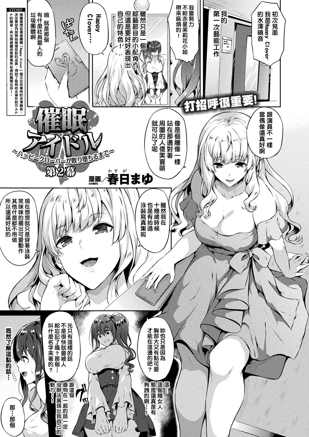 [Manga] [Kasuga Mayu] Saimin Idl Happy Clver ga Chirichiru made Ch 1-2 Single book, big breasts, single girl, father love#[29P]-22