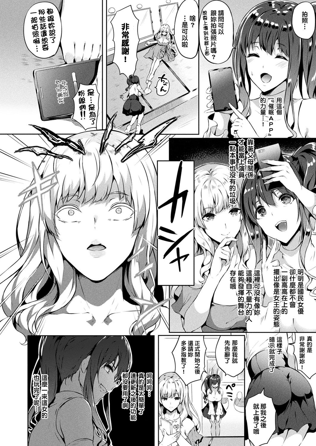 [Manga] [Kasuga Mayu] Saimin Idl Happy Clver ga Chirichiru made Ch 1-2 Single book, big breasts, single girl, father love#[29P]-23