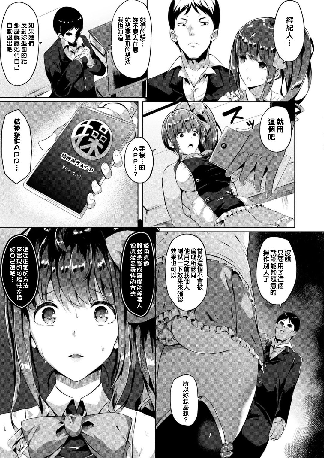 [Manga] [Kasuga Mayu] Saimin Idl Happy Clver ga Chirichiru made Ch 1-2 Single book, big breasts, single girl, father love#[29P]-3
