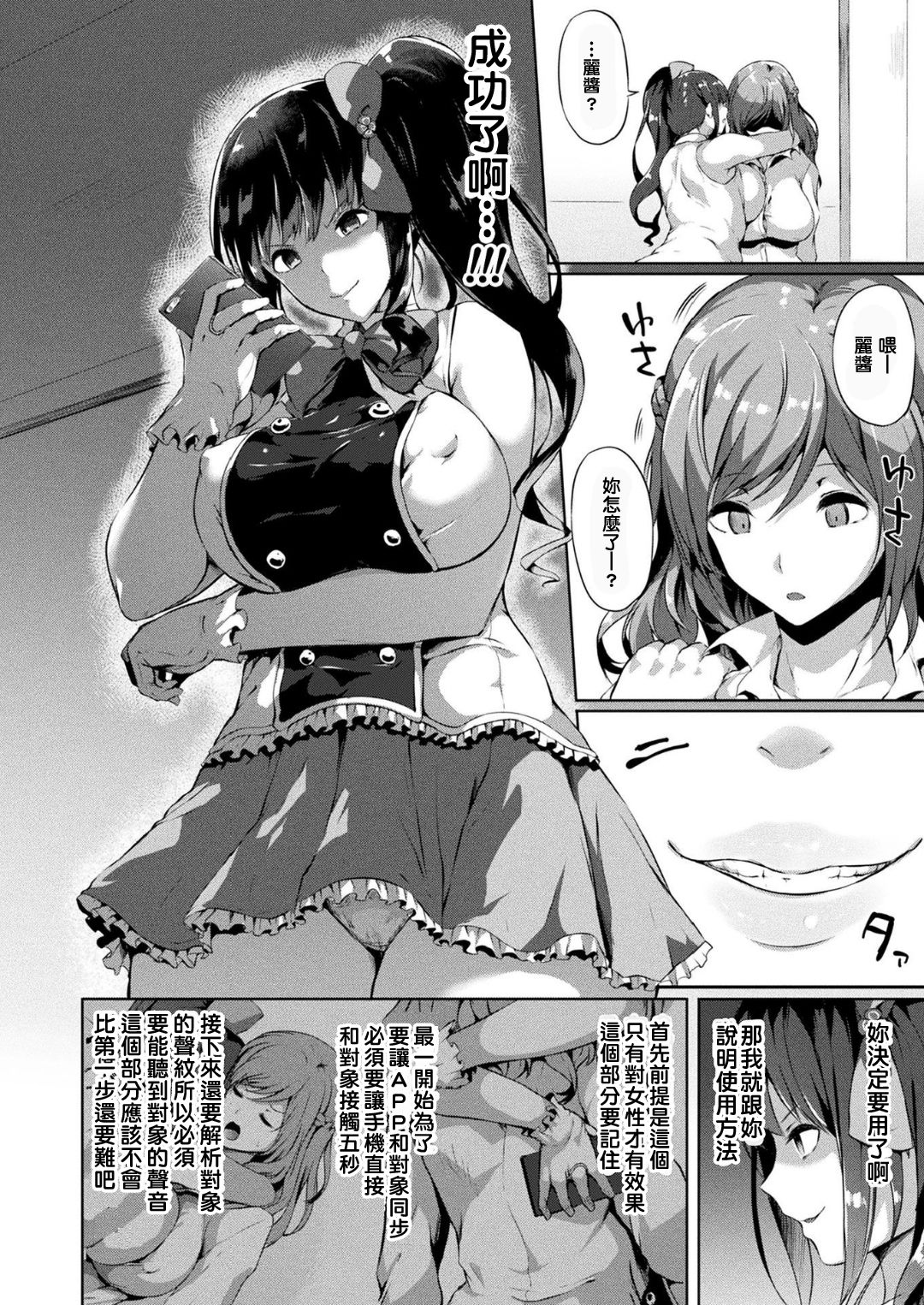 [Manga] [Kasuga Mayu] Saimin Idl Happy Clver ga Chirichiru made Ch 1-2 Single book, big breasts, single girl, father love#[29P]-6