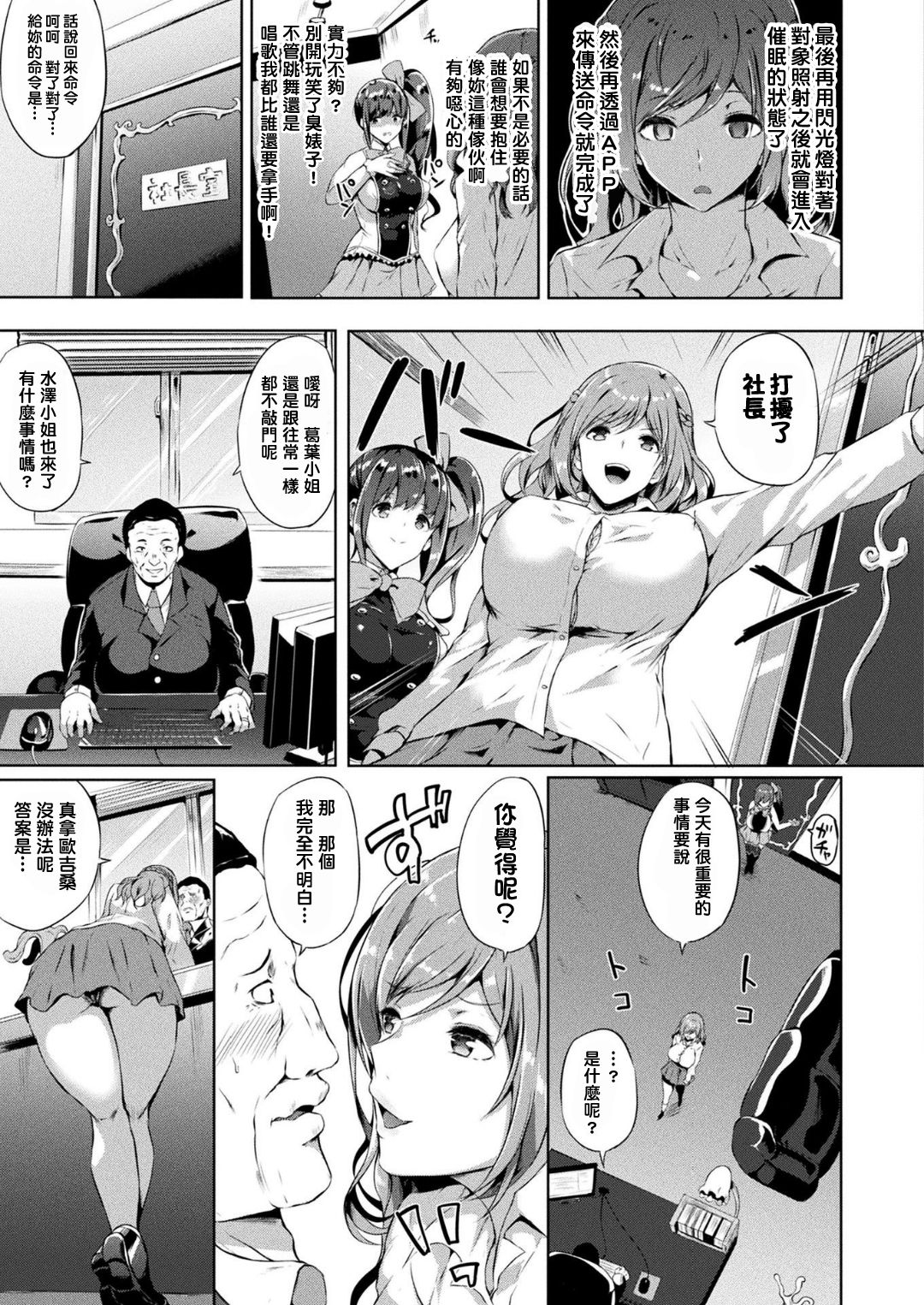 [Manga] [Kasuga Mayu] Saimin Idl Happy Clver ga Chirichiru made Ch 1-2 Single book, big breasts, single girl, father love#[29P]-7