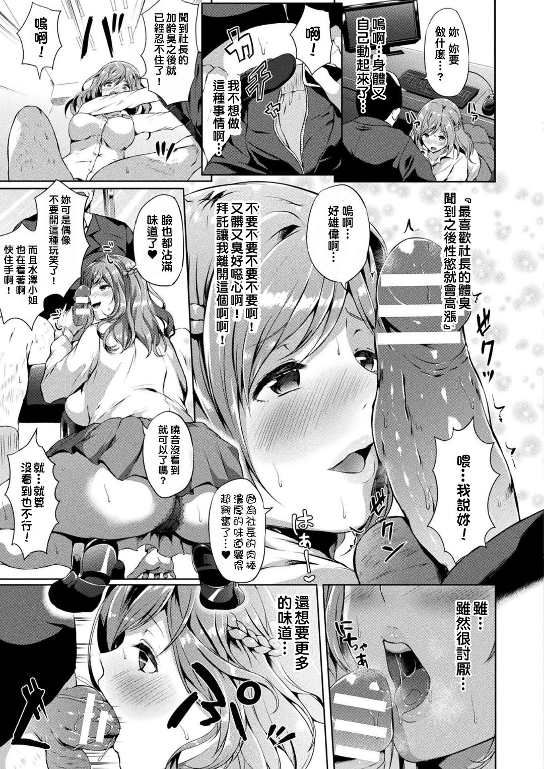 [Manga] [Kasuga Mayu] Saimin Idl Happy Clver ga Chirichiru made Ch 1-2 Single book, big breasts, single girl, father love#[29P]-9