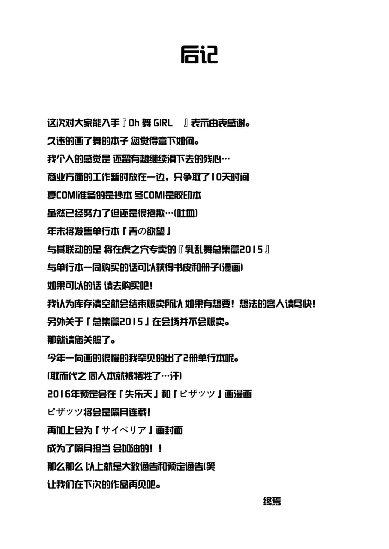 [日本漫画] [Minshuku Inarimushi (Syuuen)] Oh Mai Girl (King of Fighters) [Chinese]   单本,单女,单男,马尾辫#[26P]-21