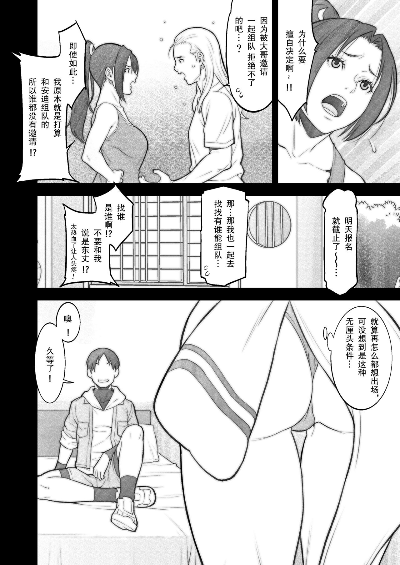 [日本漫画] [Minshuku Inarimushi (Syuuen)] Oh Mai Girl (King of Fighters) [Chinese]   单本,单女,单男,马尾辫#[26P]-6