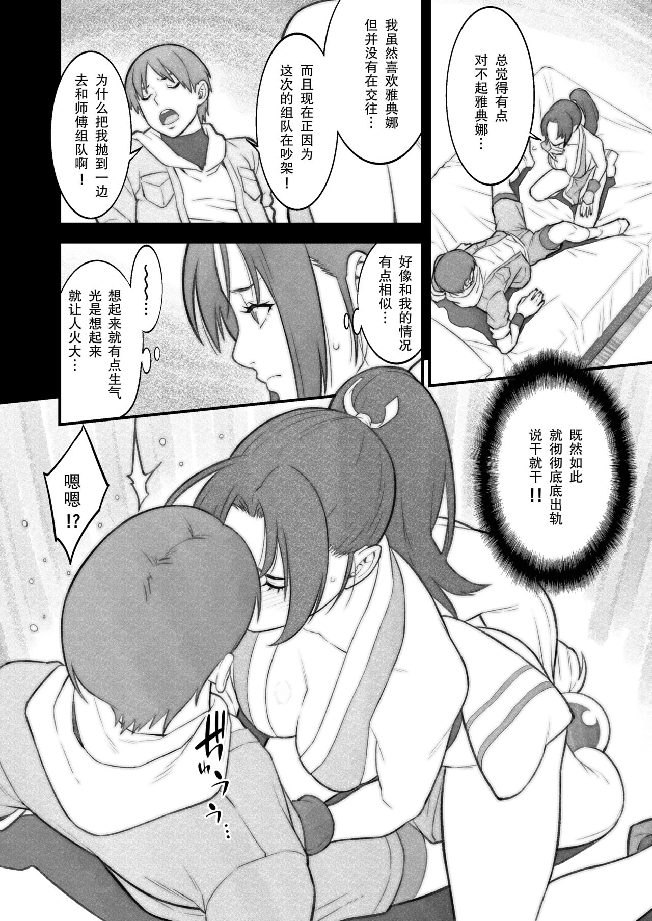 [日本漫画] [Minshuku Inarimushi (Syuuen)] Oh Mai Girl (King of Fighters) [Chinese]   单本,单女,单男,马尾辫#[26P]-8