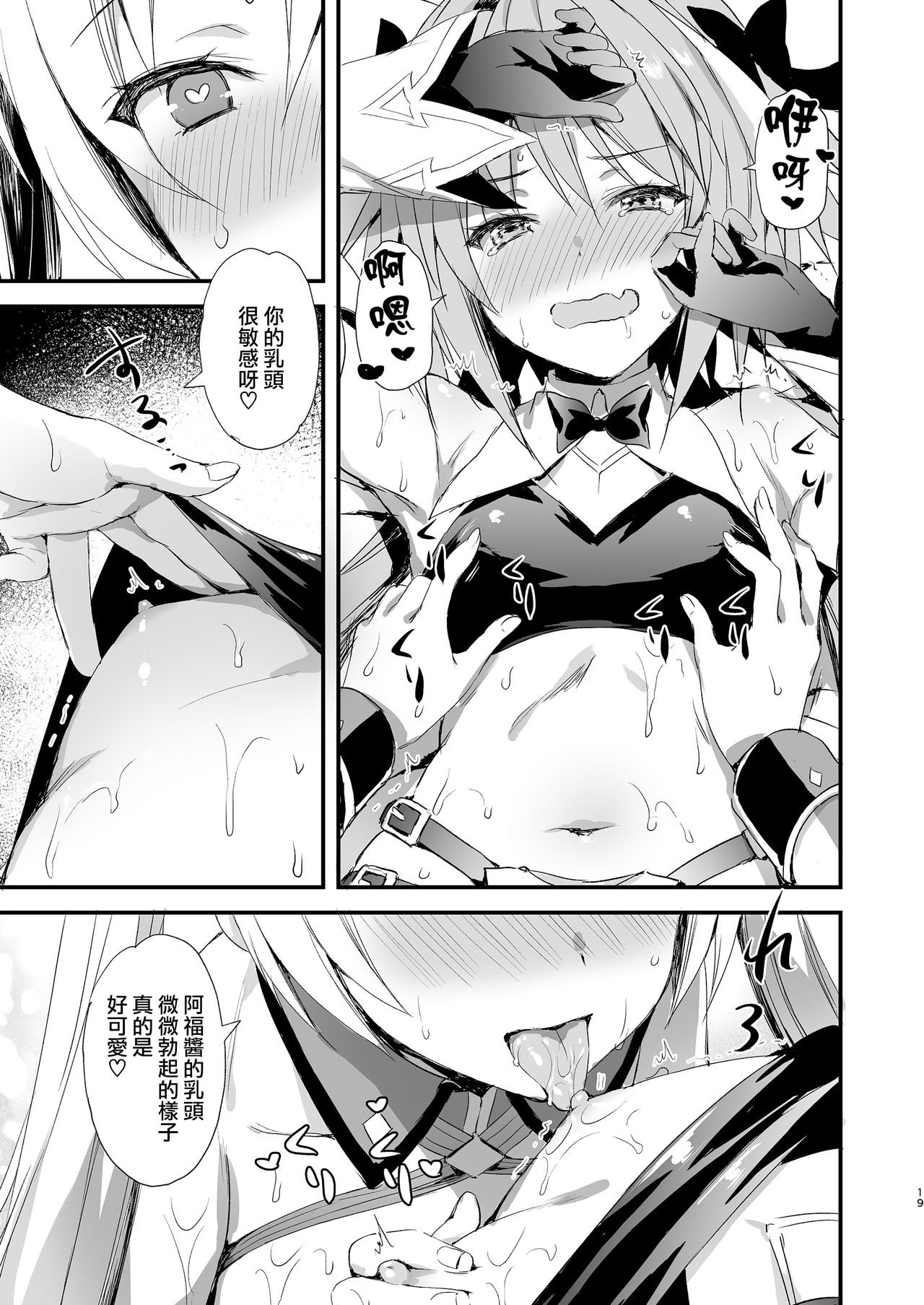 [Manga] [Aigamdu (Ayakawa Riku)] Astlf Shibritri (Fate/Grand Order) [Chinese] [ Single book, orgasm, anal, big tits, single female, oral sex#[35P]-18