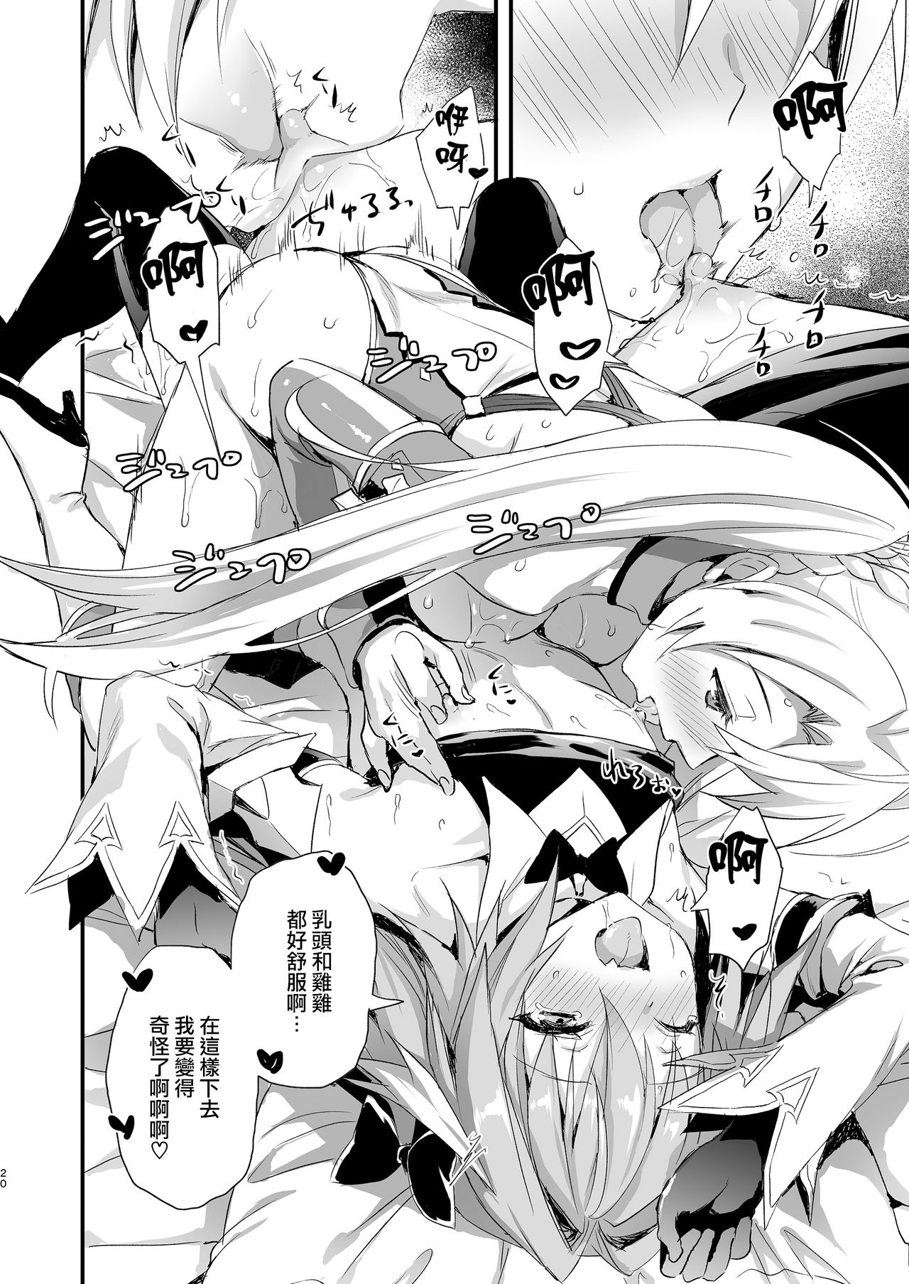 [Manga] [Aigamdu (Ayakawa Riku)] Astlf Shibritri (Fate/Grand Order) [Chinese] [ Single book, orgasm, anal, big tits, single female, oral sex#[35P]-19