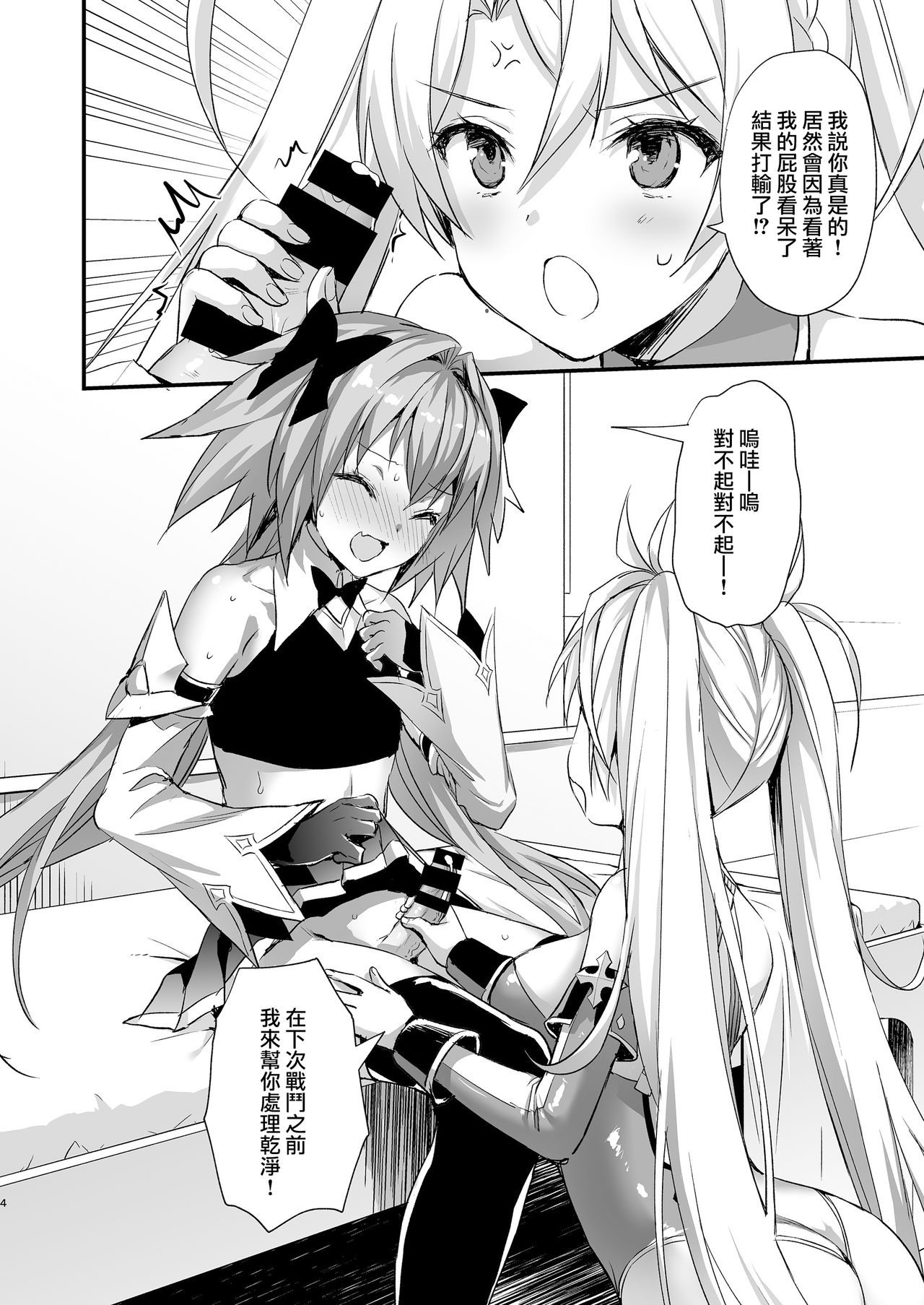 [Manga] [Aigamdu (Ayakawa Riku)] Astlf Shibritri (Fate/Grand Order) [Chinese] [ Single book, orgasm, anal, big tits, single female, oral sex#[35P]-3