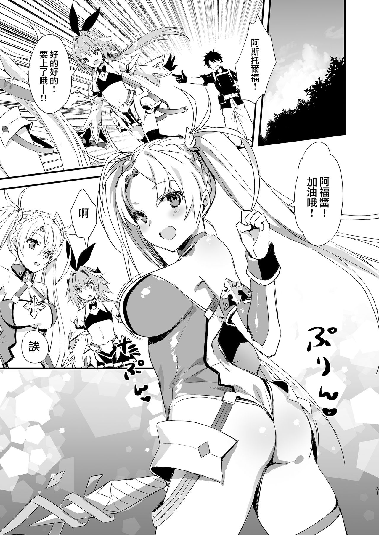 [Manga] [Aigamdu (Ayakawa Riku)] Astlf Shibritri (Fate/Grand Order) [Chinese] [ Single book, orgasm, anal, big tits, single female, oral sex#[35P]-30