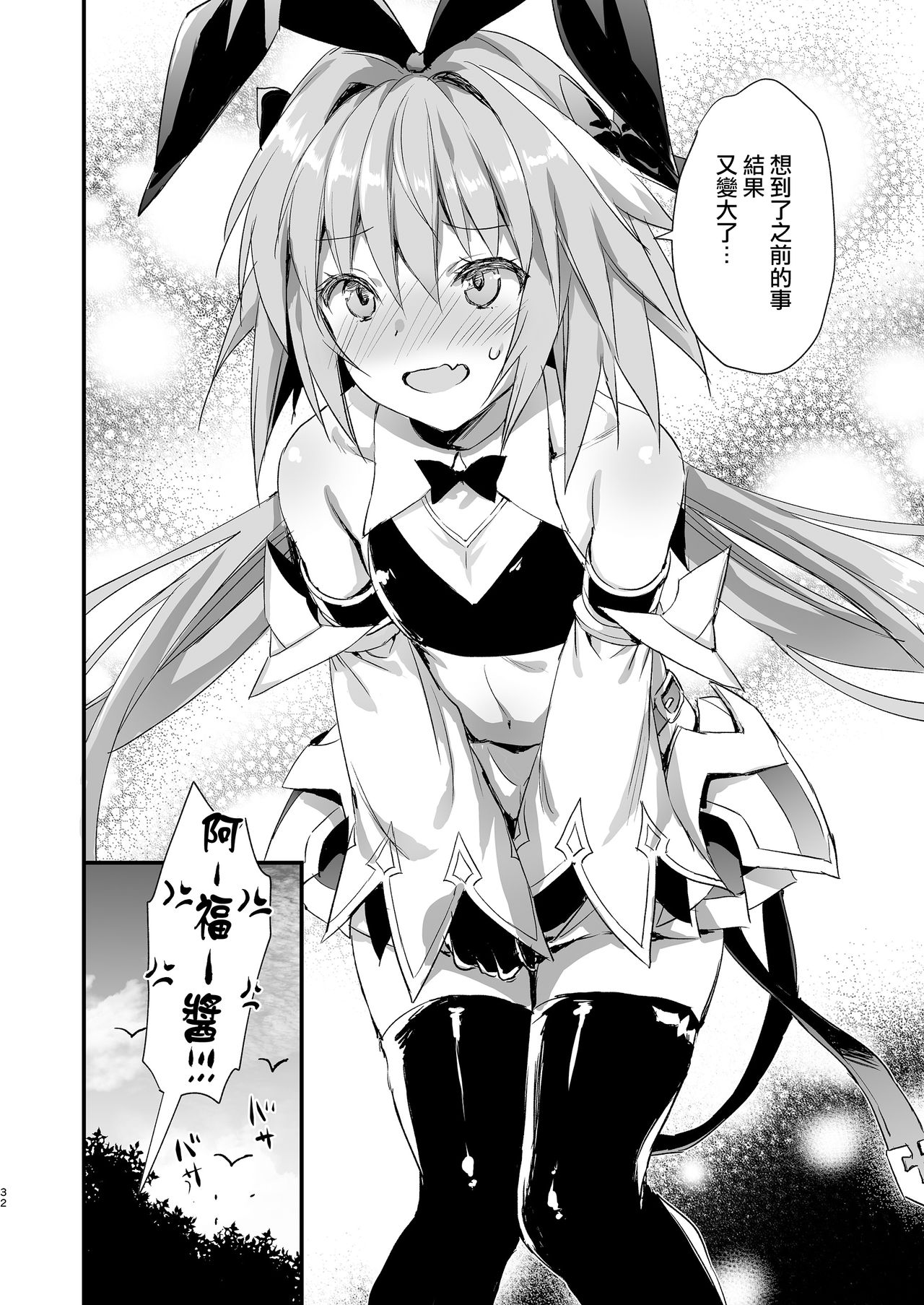 [Manga] [Aigamdu (Ayakawa Riku)] Astlf Shibritri (Fate/Grand Order) [Chinese] [ Single book, orgasm, anal, big tits, single female, oral sex#[35P]-31
