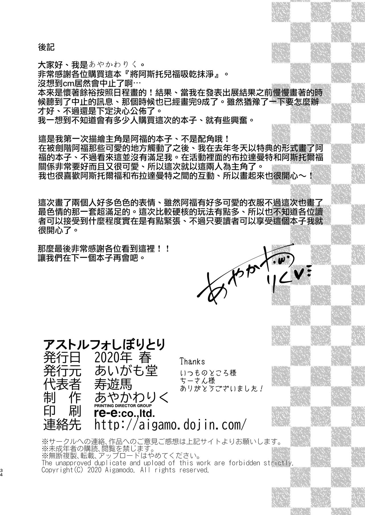 [Manga] [Aigamdu (Ayakawa Riku)] Astlf Shibritri (Fate/Grand Order) [Chinese] [ Single book, orgasm, anal, big tits, single female, oral sex#[35P]-33
