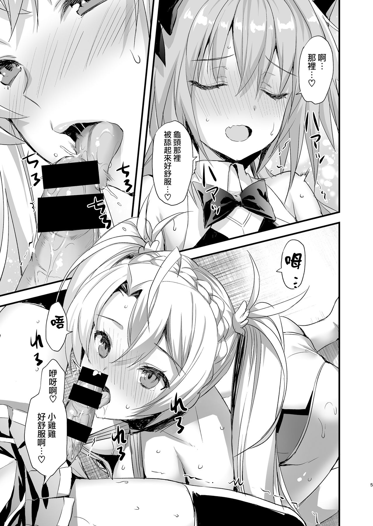 [Manga] [Aigamdu (Ayakawa Riku)] Astlf Shibritri (Fate/Grand Order) [Chinese] [ Single book, orgasm, anal, big tits, single female, oral sex#[35P]-4