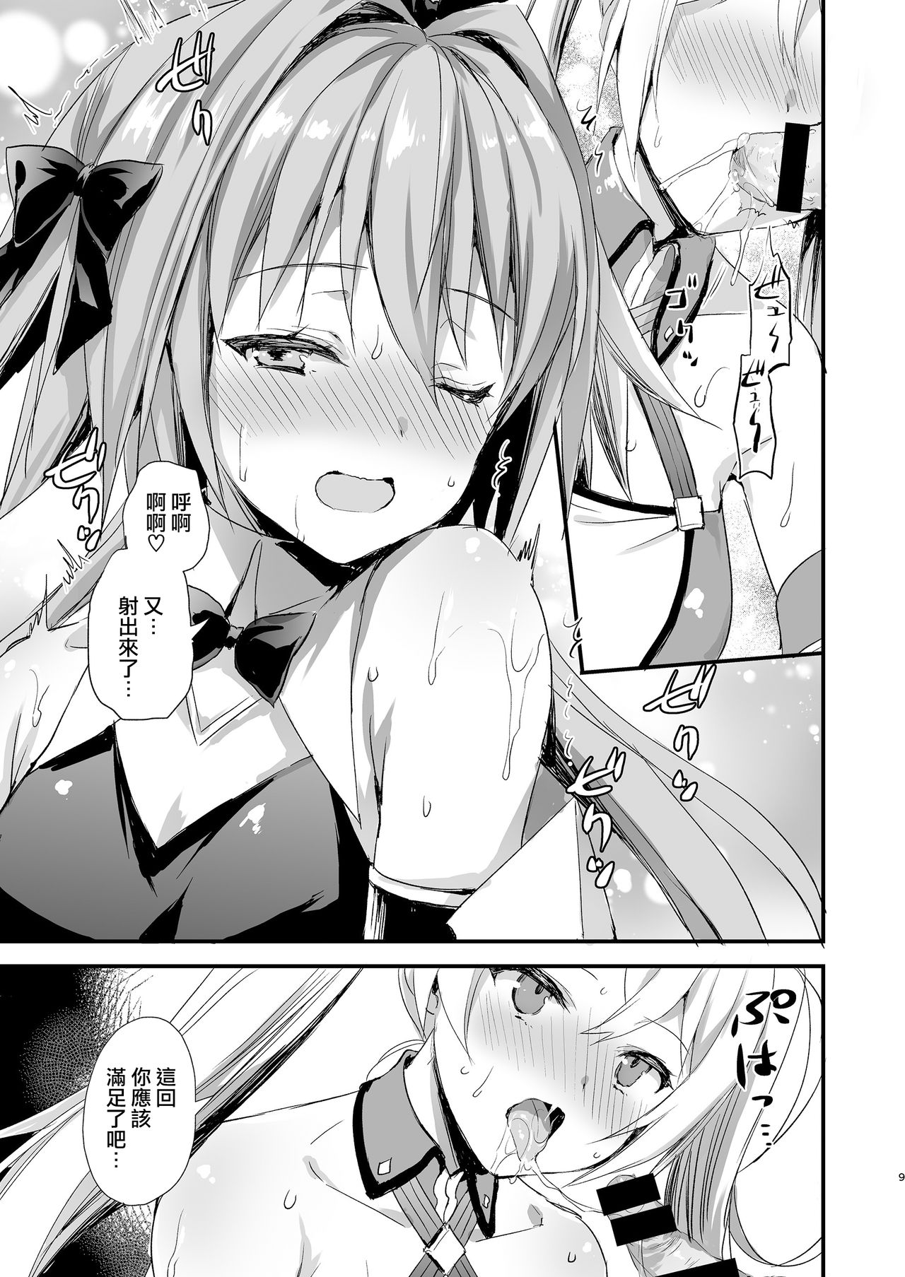 [Manga] [Aigamdu (Ayakawa Riku)] Astlf Shibritri (Fate/Grand Order) [Chinese] [ Single book, orgasm, anal, big tits, single female, oral sex#[35P]-8