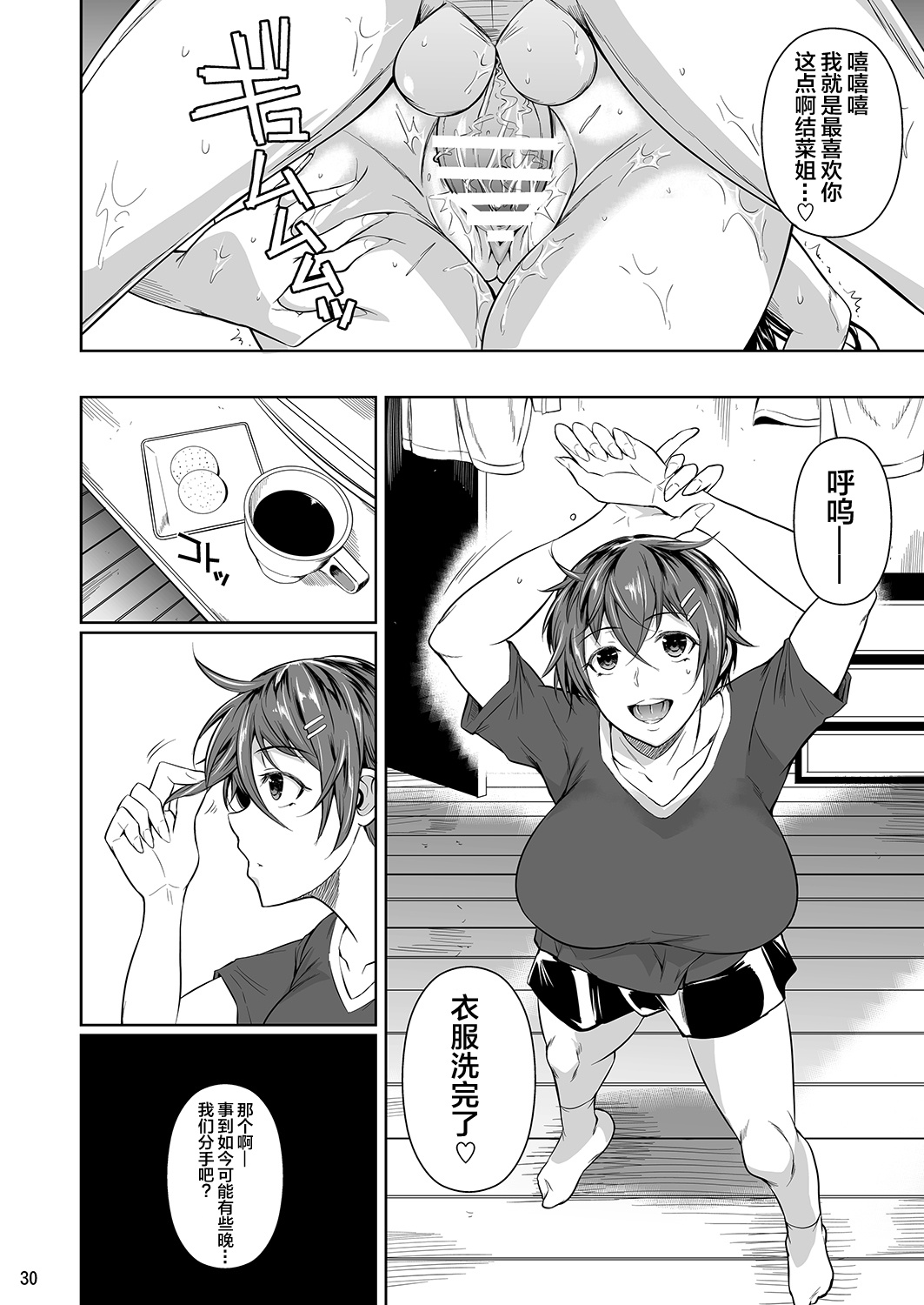 [Manga] [Sht The Mn (Fuetakishi)] Tuchuukasu 5 Single book, big tits, NTR, single girl, creampie#[42P]-31